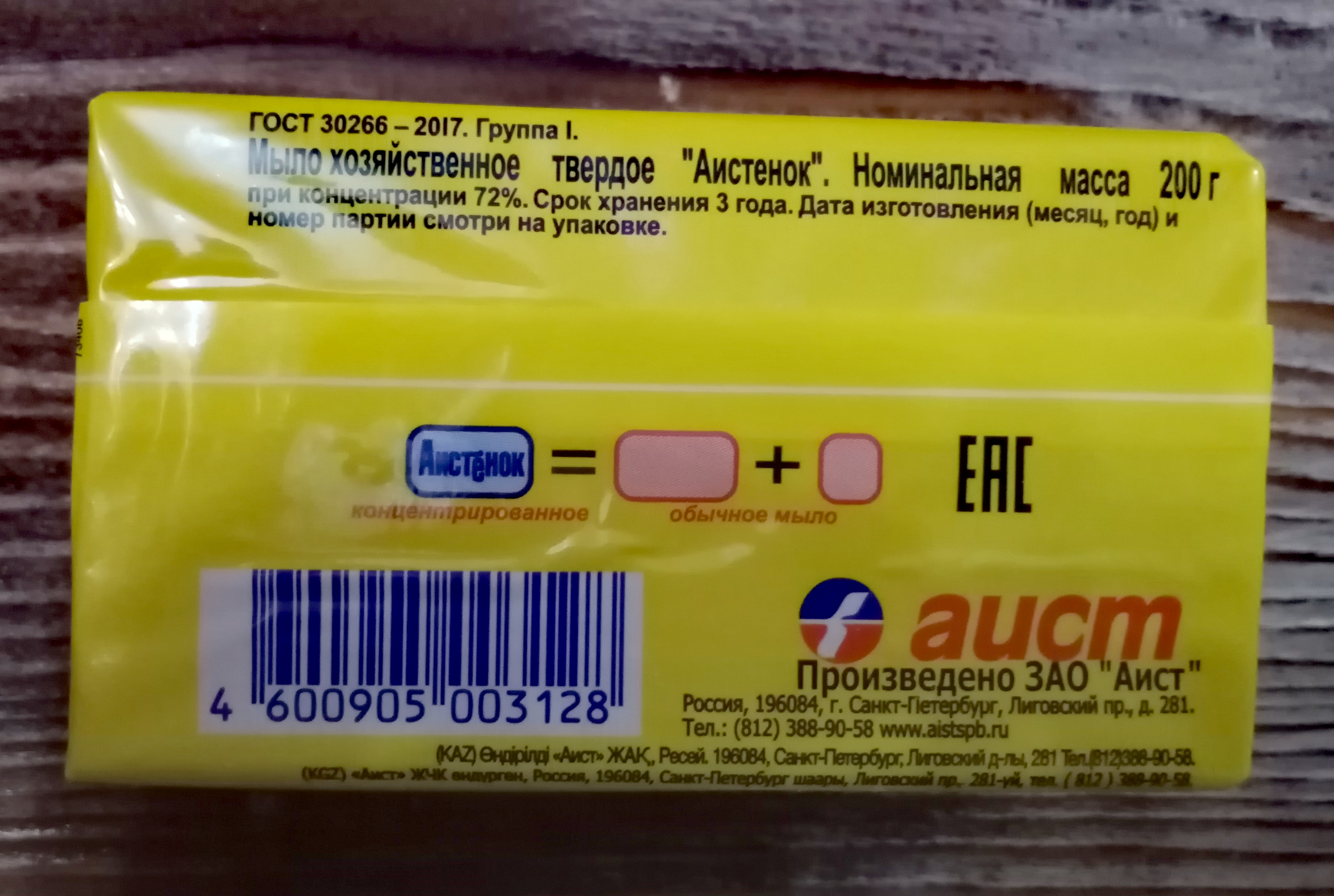 Хозяйственное мыло Аист аистенок 200 г купить в интернет-магазине, цены на  Мегамаркет