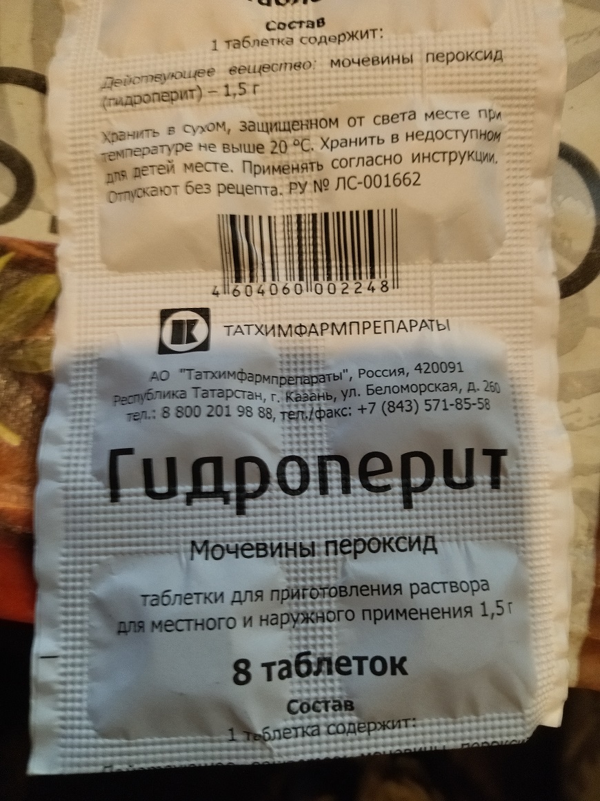 Гидроперит таблетки 1,5 г 8 шт. - отзывы покупателей на Мегамаркет |  100024498794