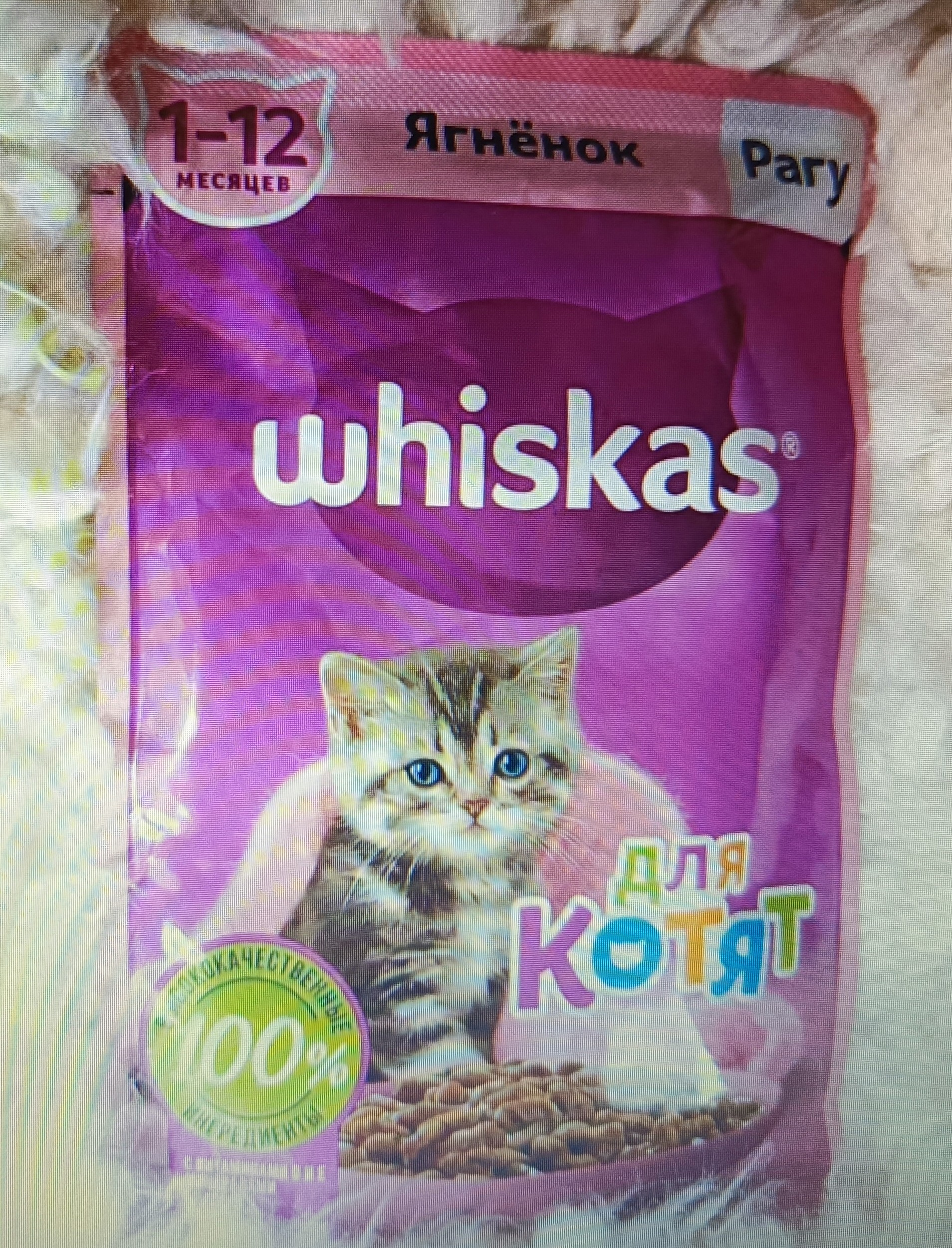 Влажный корм WHISKAS для котят от 1 до 12 месяцев, рагу с ягненком, 28 шт  по 75г - отзывы покупателей на маркетплейсе Мегамаркет | Артикул  товара:600003755484