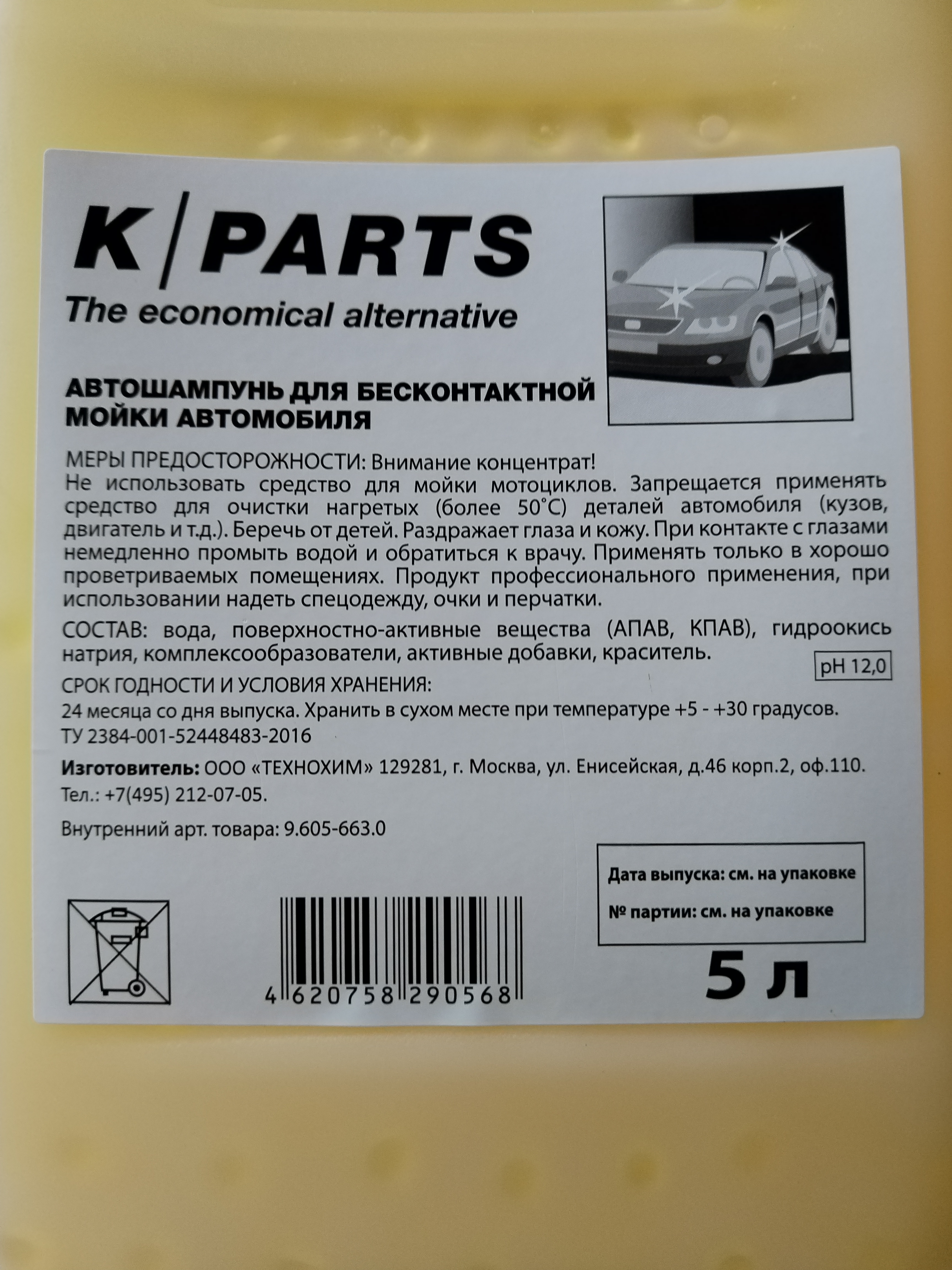 Автошампунь для бесконтактной мойки Karcher 9.605-663.0 K-Parts soft 5 л -  купить в Москве, цены на Мегамаркет | 100026227832