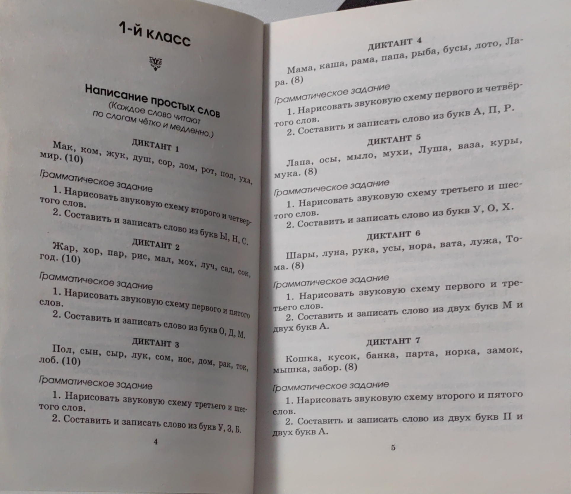 Летние задания по русскому языку для повторения и закрепления учебного  материала. 1 класс - купить справочника и сборника задач в  интернет-магазинах, цены на Мегамаркет | 1413270