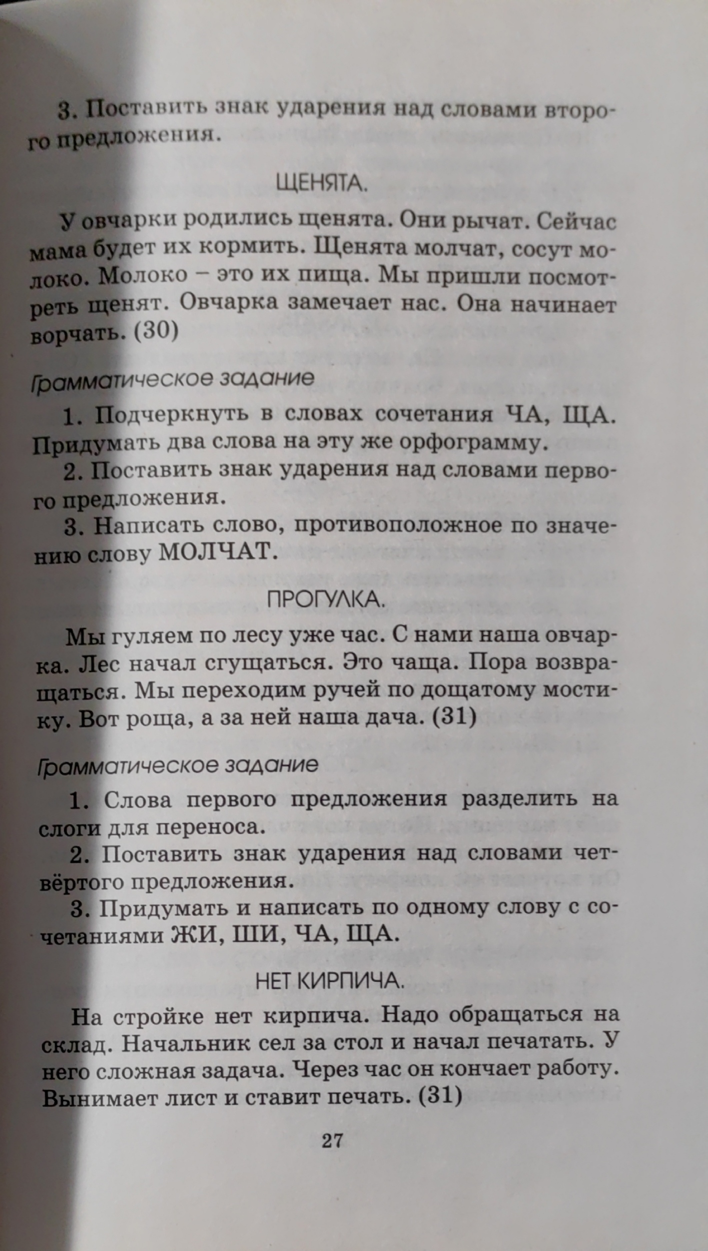 Русский Язык, проверочные Работы и контрольные Задания, первое и Второе  полугодия, 3 класс - купить справочника и сборника задач в  интернет-магазинах, цены на Мегамаркет | 1600856