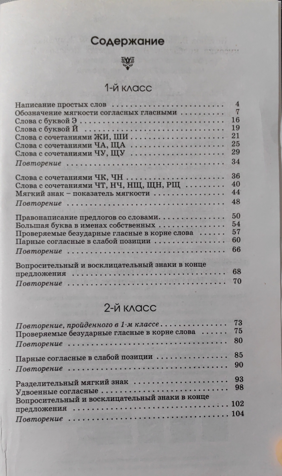 Летние Задания по Русскому Языку для повторения и Закрепления Учебного  Материала, 2 класс - купить справочника и сборника задач в  интернет-магазинах, цены на Мегамаркет | 1413271