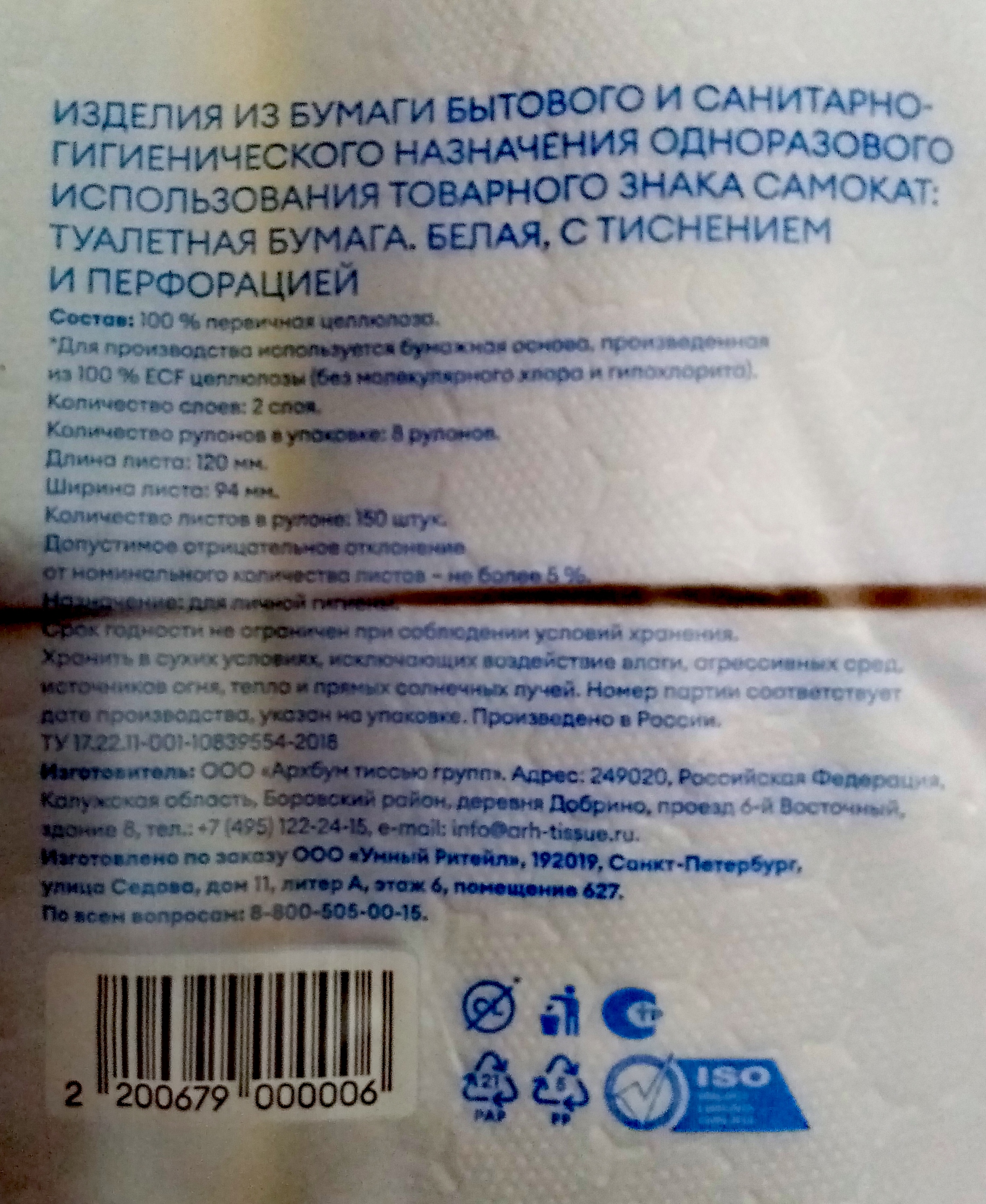 Бумага туалетная Самокат 2 слоя, 8 рулонов - отзывы покупателей на  Мегамаркет | туалетная бумага