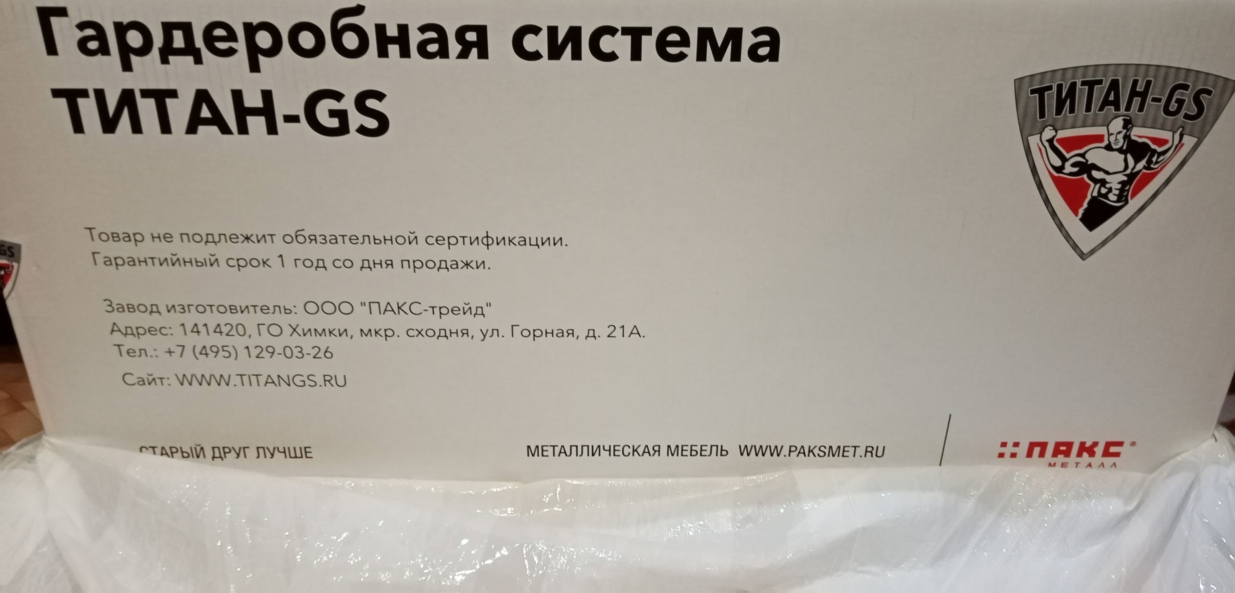 Гардеробная система Титан-GS Практичная гардеробная 1500 белая 450 - отзывы  покупателей на Мегамаркет | 100044344452