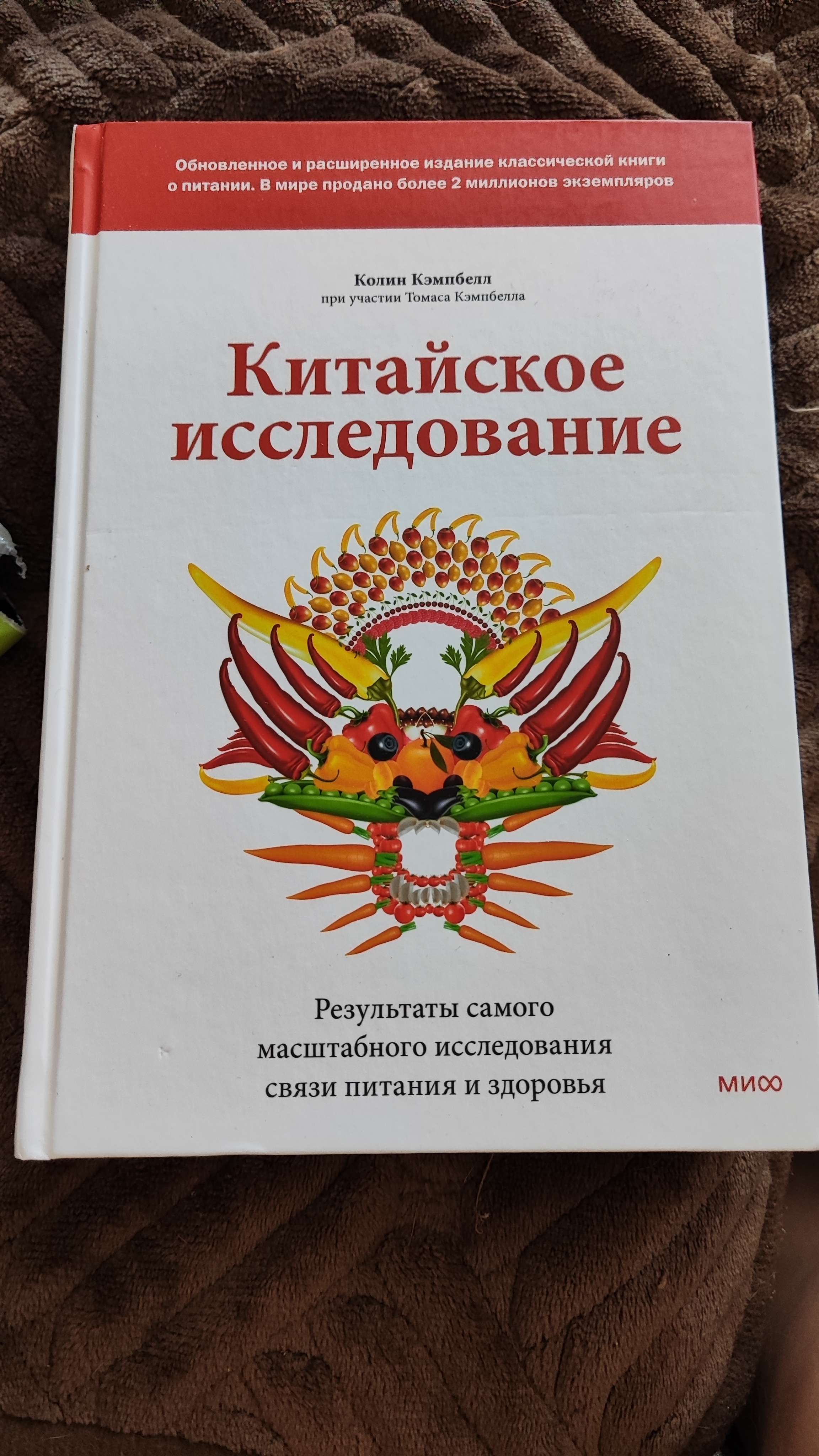 Китайское исследование, Результаты самого масштабного исследования связи  питания... - отзывы покупателей на Мегамаркет