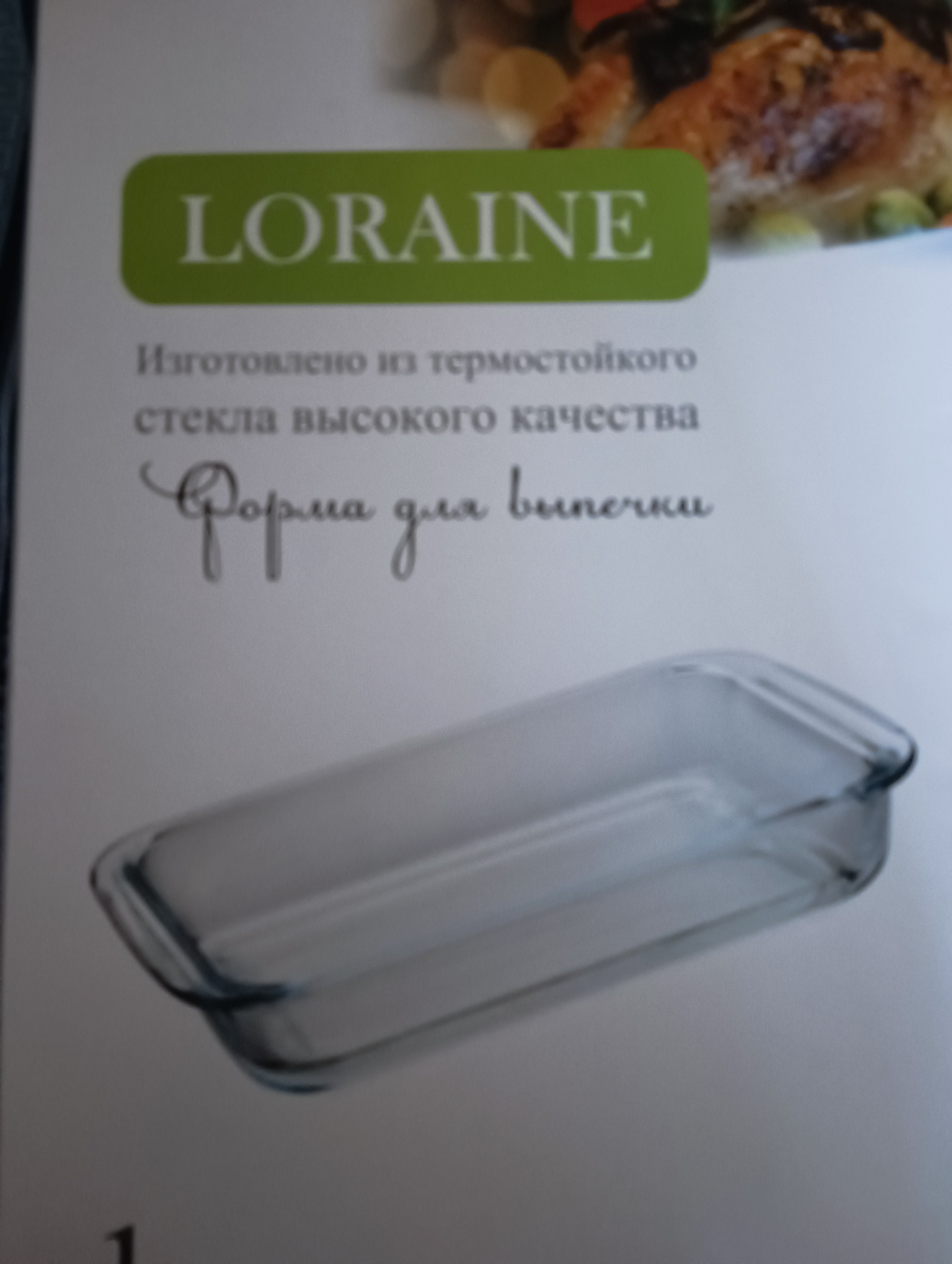 Форма для запекания Loraine стеклянная 40см 31046 купить в  интернет-магазине, цены на Мегамаркет