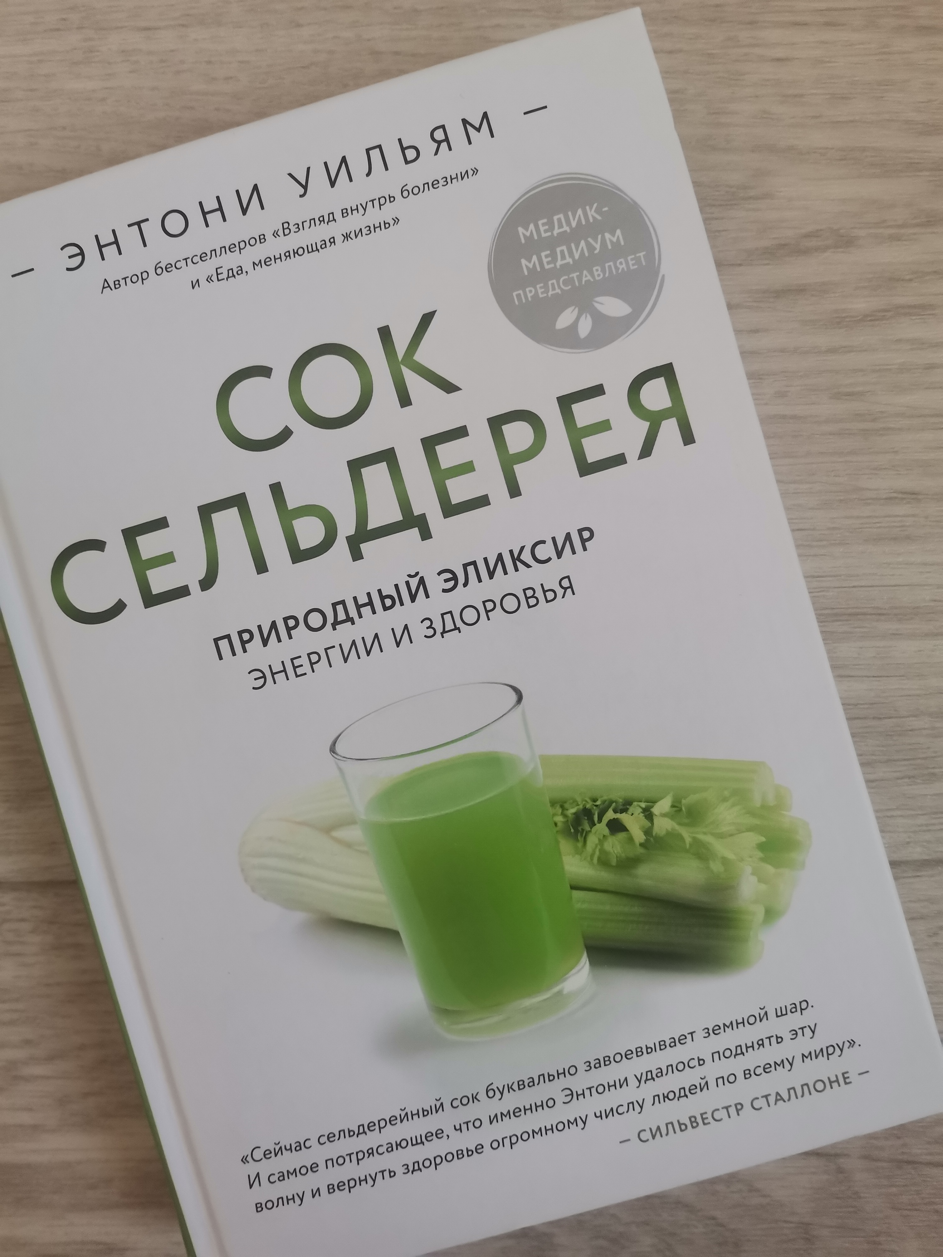 Сок Сельдерея. природный Эликсир Энергии и Здоровья - отзывы покупателей на  маркетплейсе Мегамаркет | Артикул: 100025651370