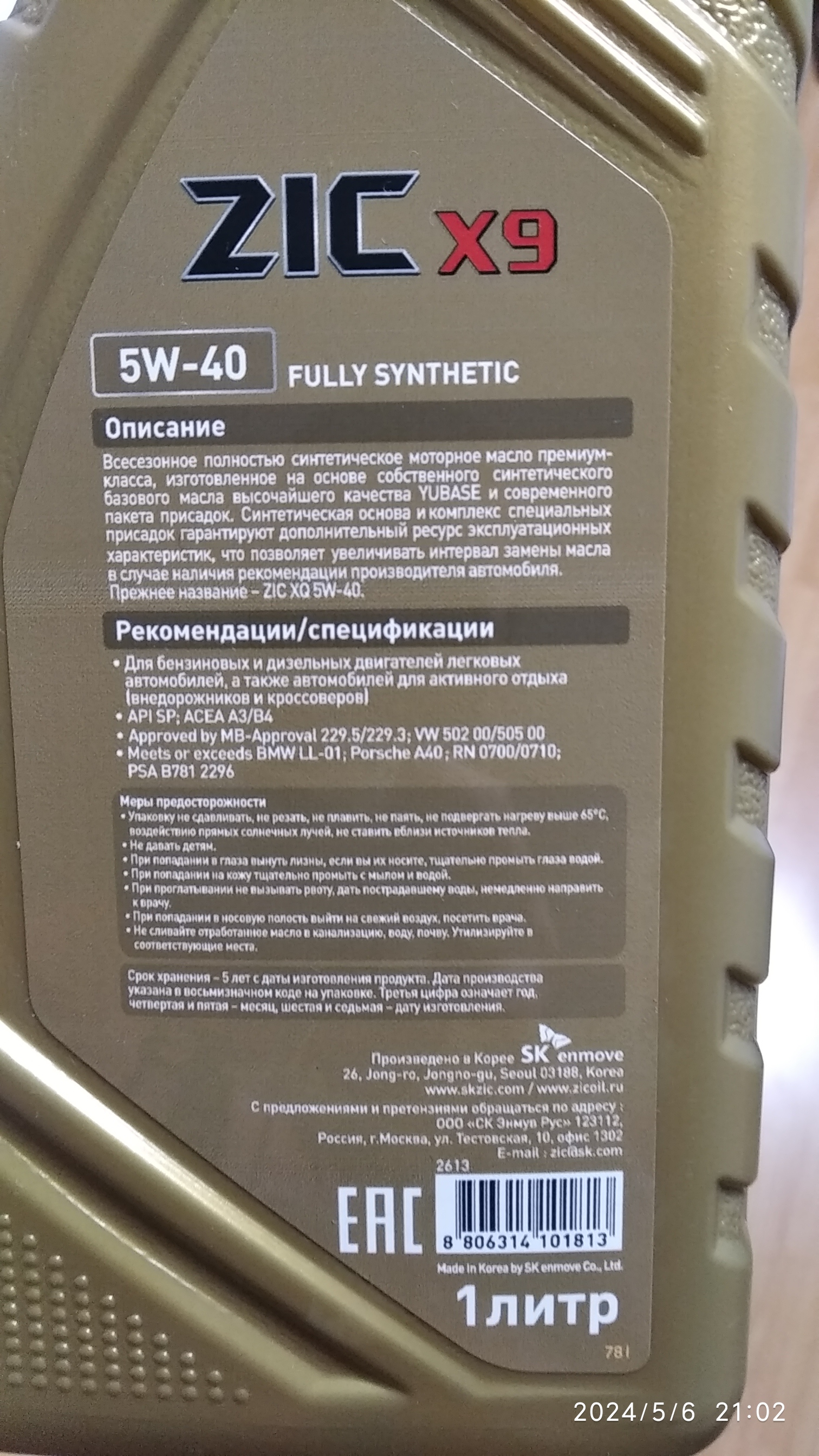 162613 Zic X9 5w 40 Купить