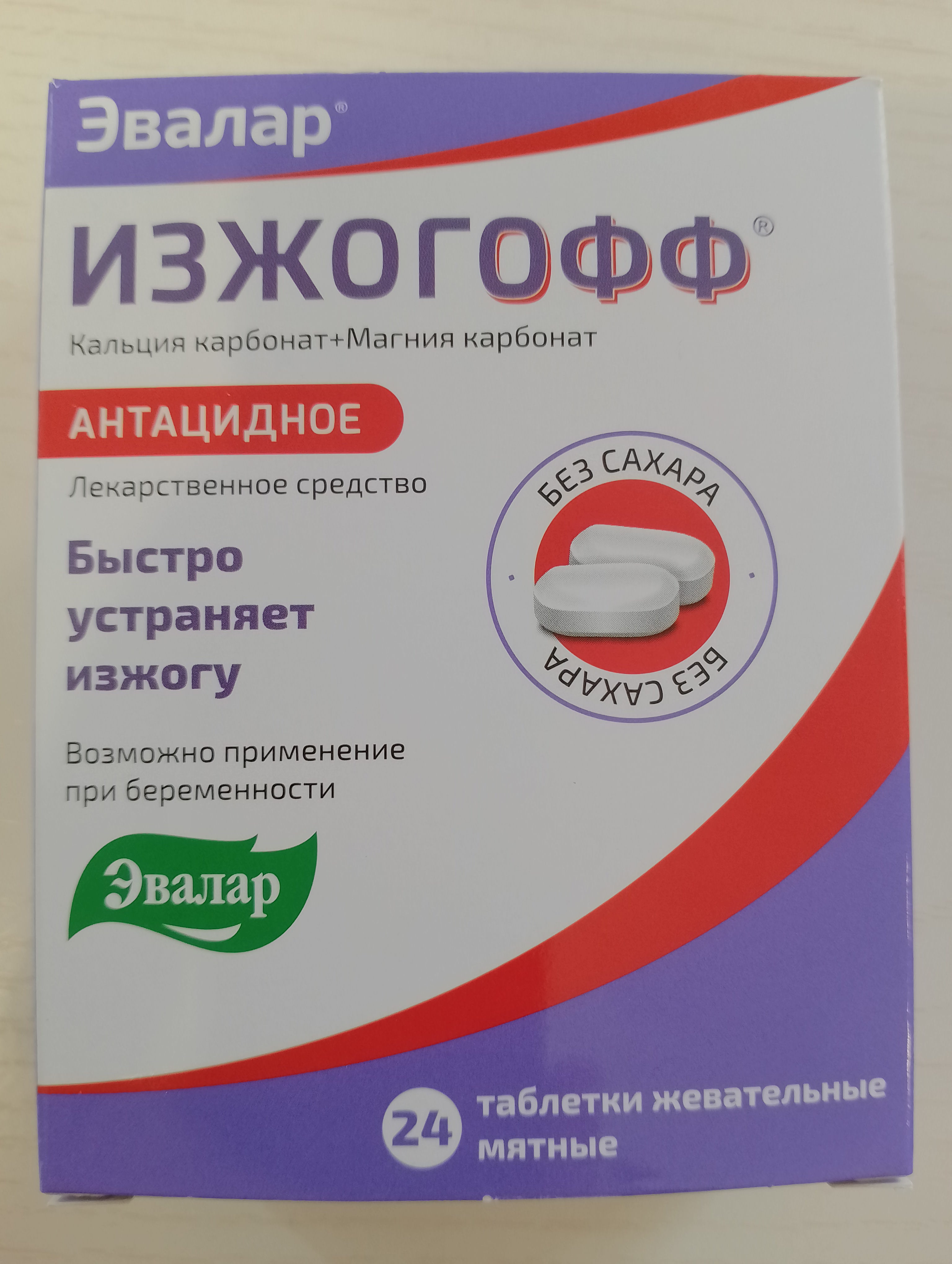 Изжогофф таблетки жеват.680 мг+80 мг Мятные №24 - отзывы покупателей на  Мегамаркет | 100026515842