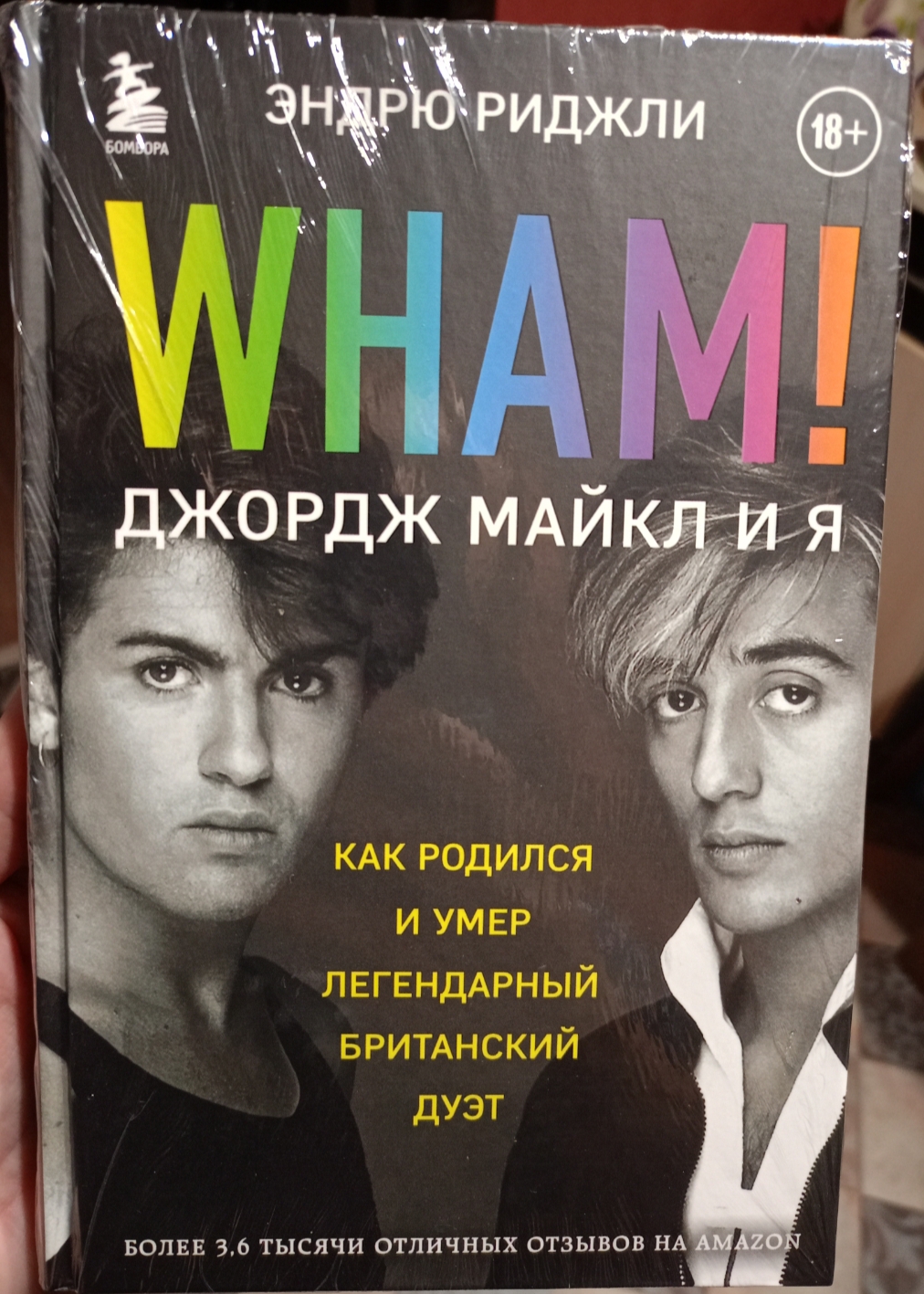 Wham! Джордж Майкл и я - купить музыканта в интернет-магазинах, цены на  Мегамаркет | 13750