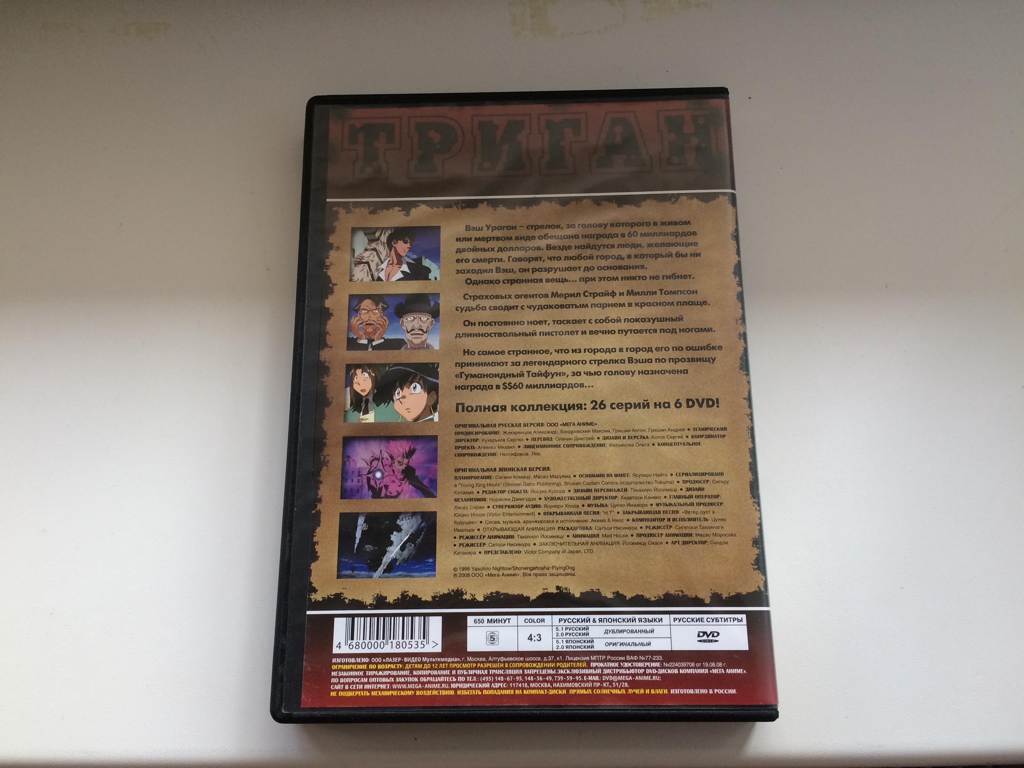 Триган. Поная коллекция (м/ф) (Box) 6DVD - отзывы покупателей на Мегамаркет