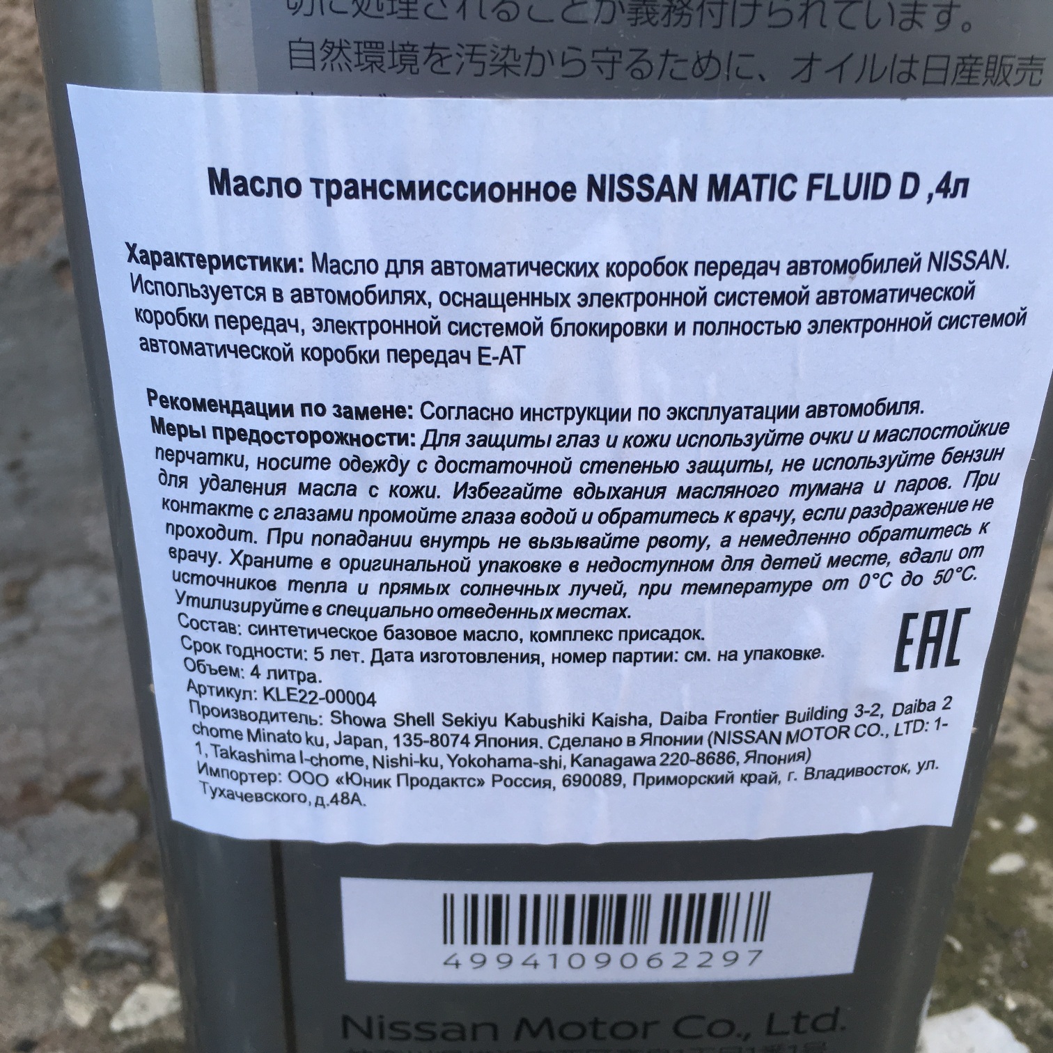 Купить Масло Nissan Matic Fluid D