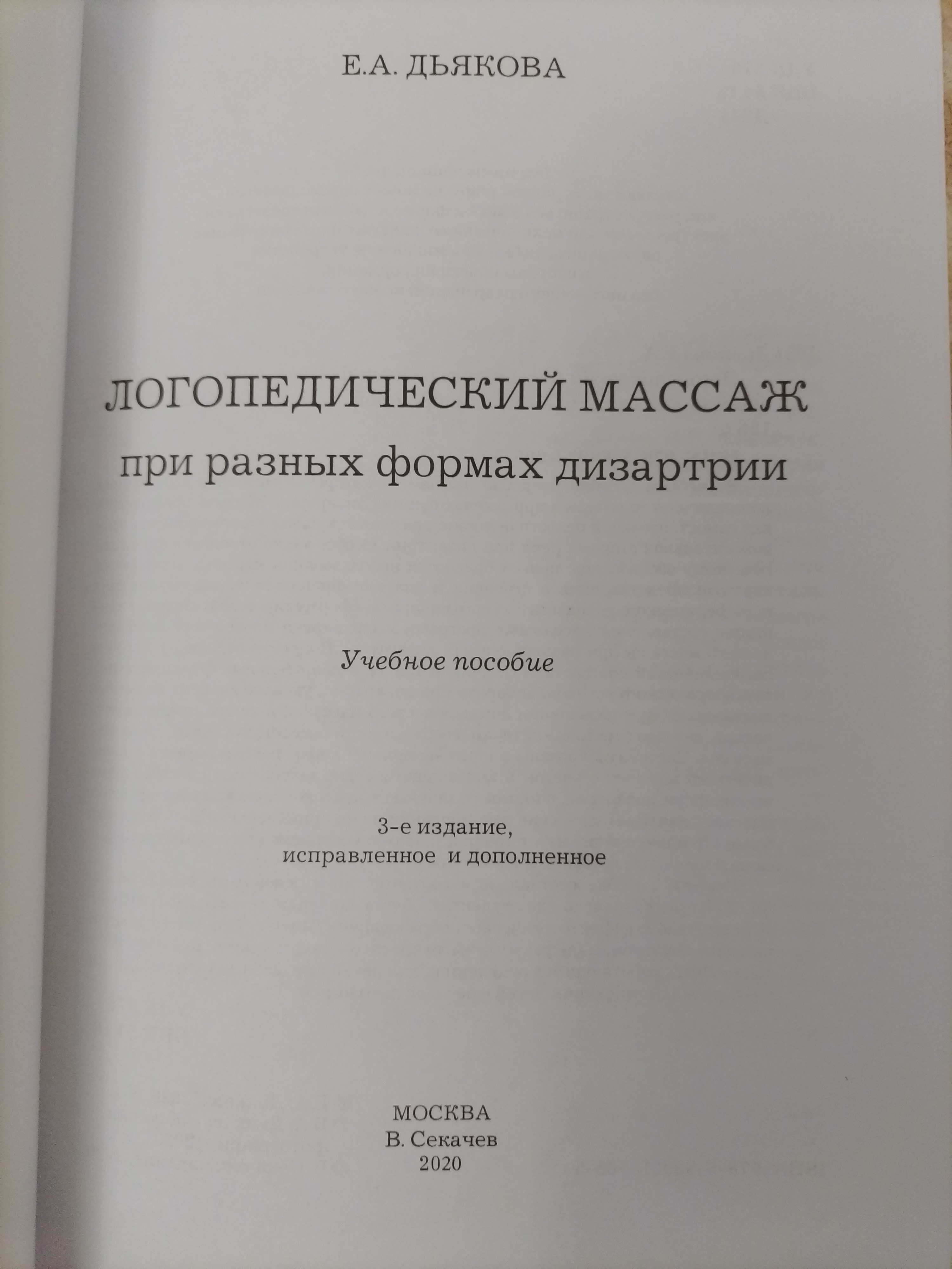 Логопедический Массаж при Разных Формах Дизартрии - купить спорта, красоты  и здоровья в интернет-магазинах, цены на Мегамаркет |