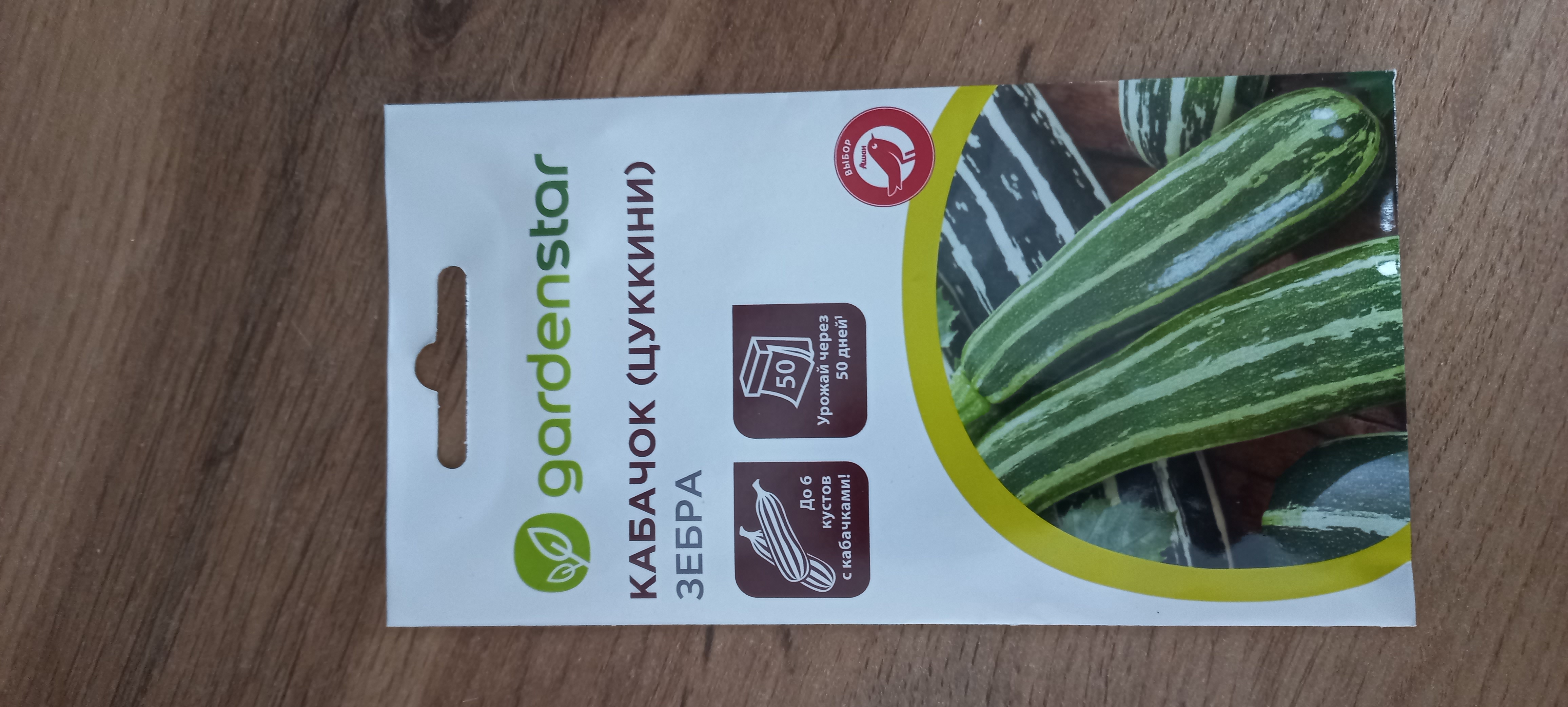 Семена кабачок Garden Star Зебра цуккини 1 уп. - отзывы покупателей наМегамаркет