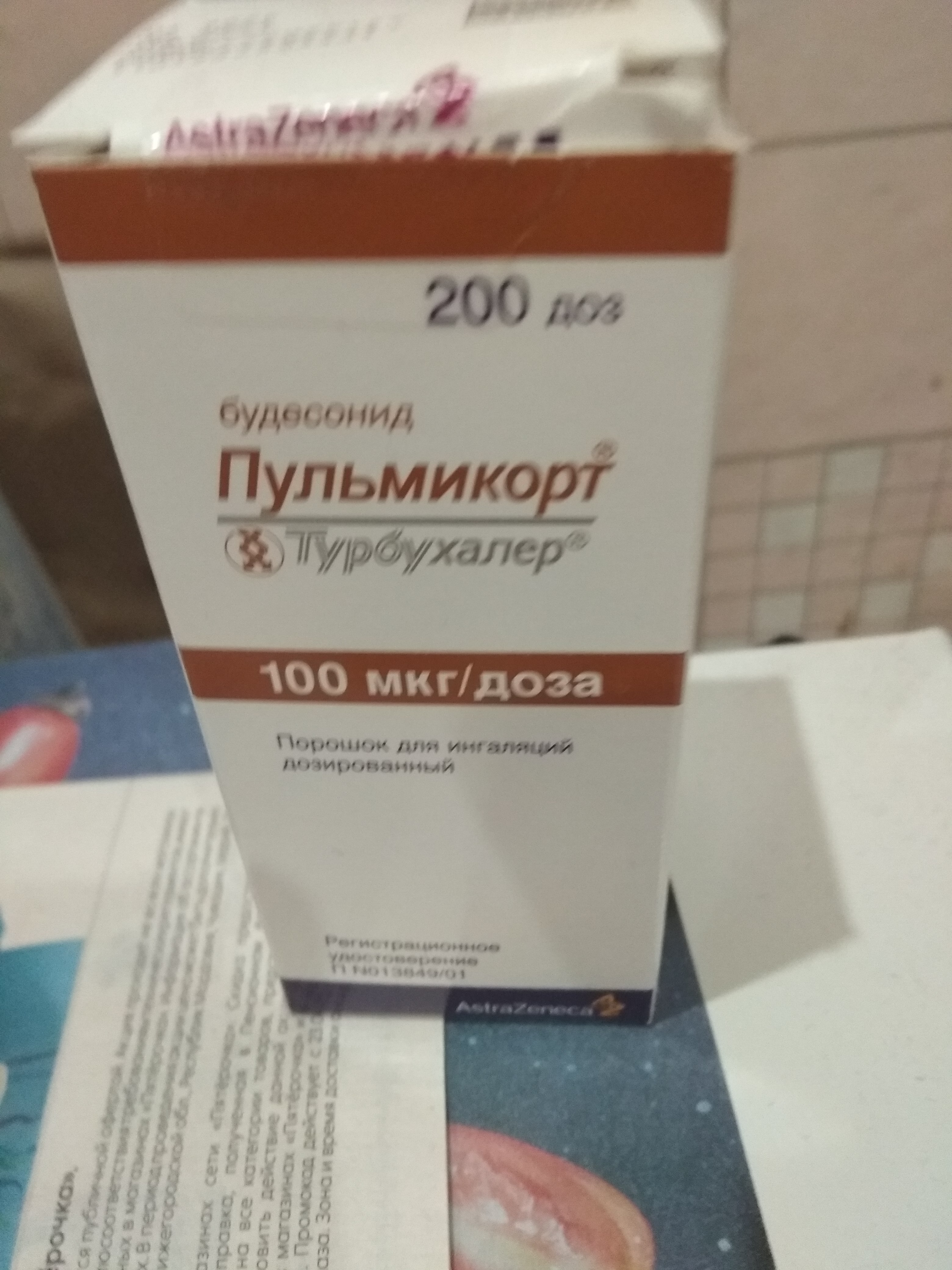 Пульмикорт Турбухалер порошок 100 мкг/доза пакетики 200 доз - отзывы  покупателей на Мегамаркет | 100024500101