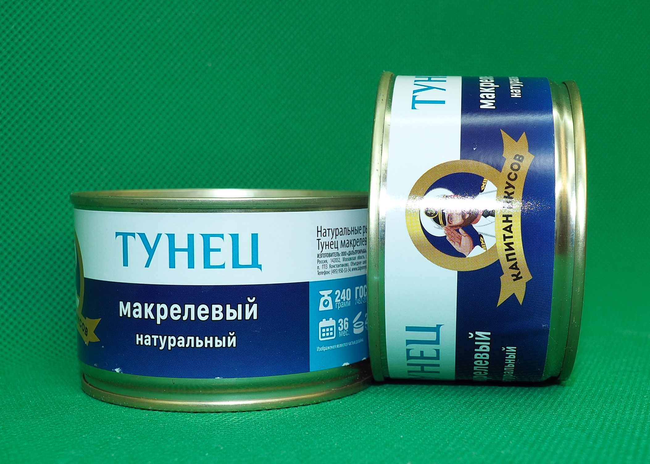 Тунец макрелевый натуральный. Тунец макрелевый консервы. Тунец Капитан вкусов. Тунец макрелевый Капитан вкусов.