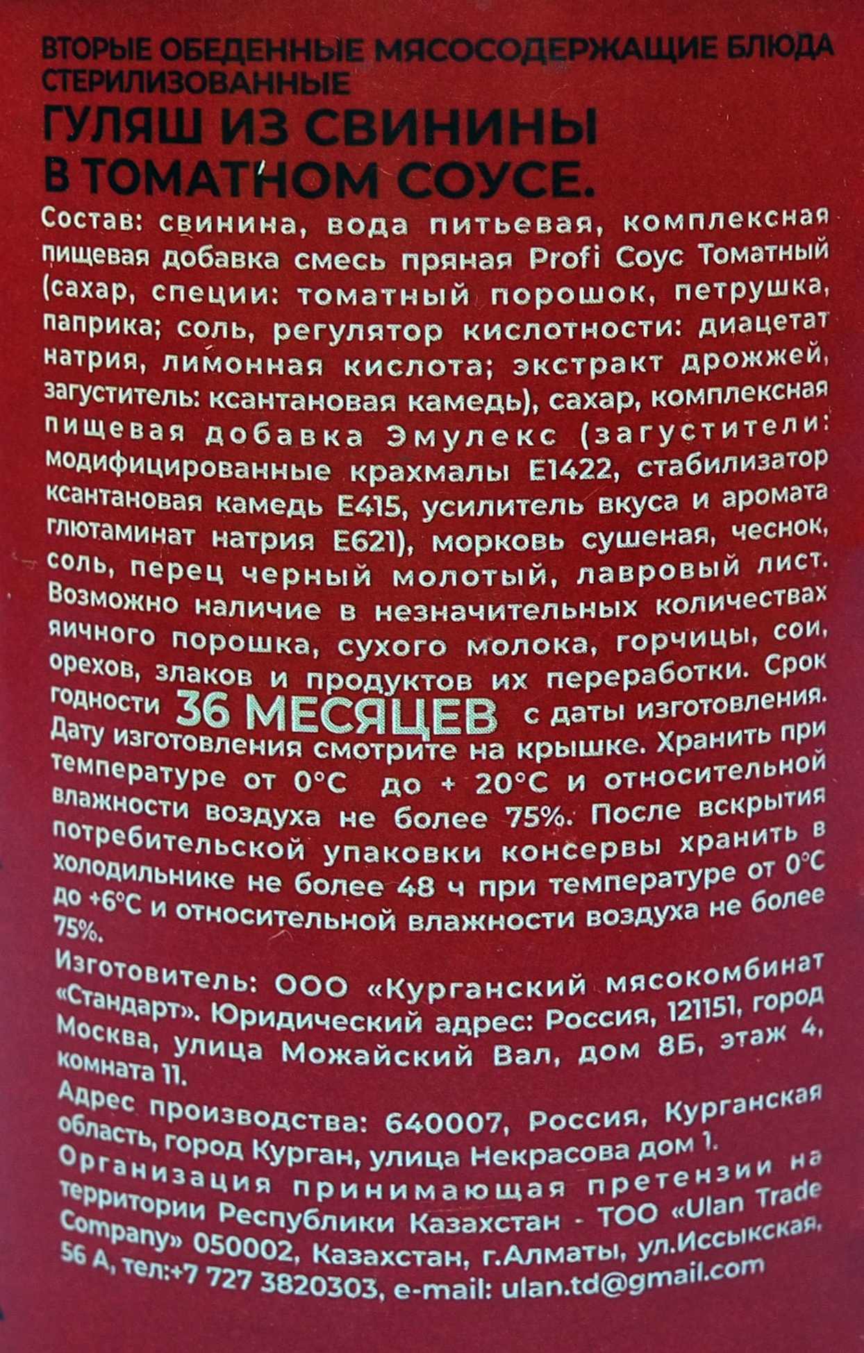 Купить гуляш Мясо в банке из свинины, 338 г, цены на Мегамаркет | Артикул:  100033371372