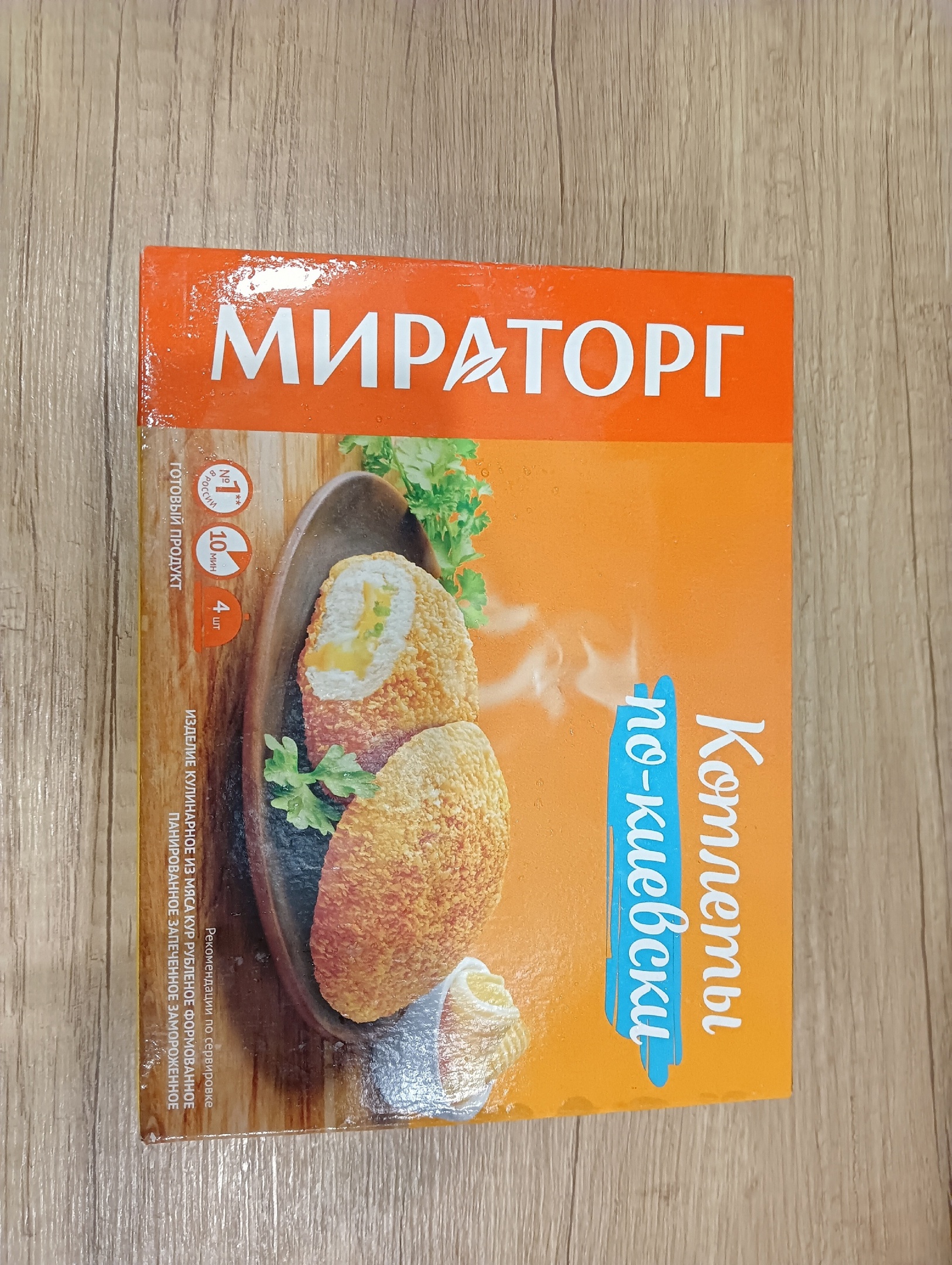 Котлеты по-киевски в духовке