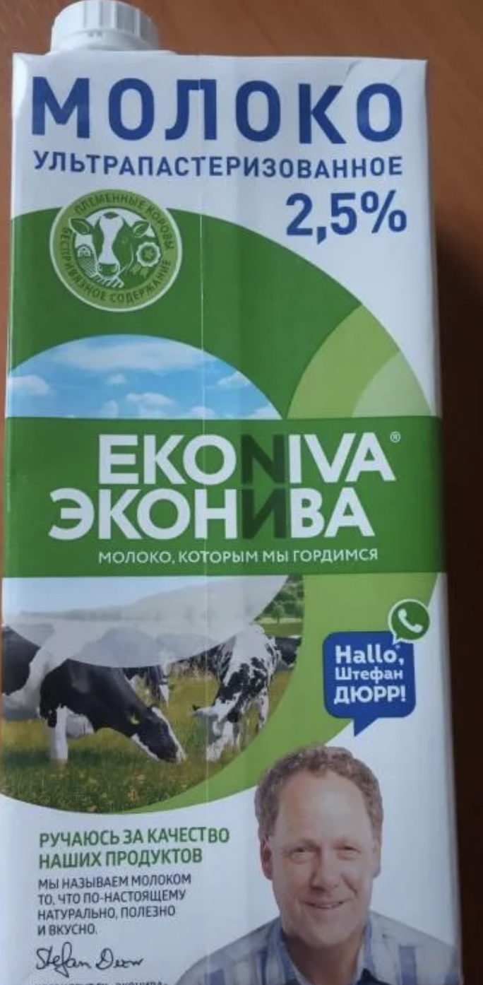 Молоко ЭкоНива ультрапастеризованное 2,5%, 1 л - отзывы покупателей на  маркетплейсе Мегамаркет | Артикул: 100028189250