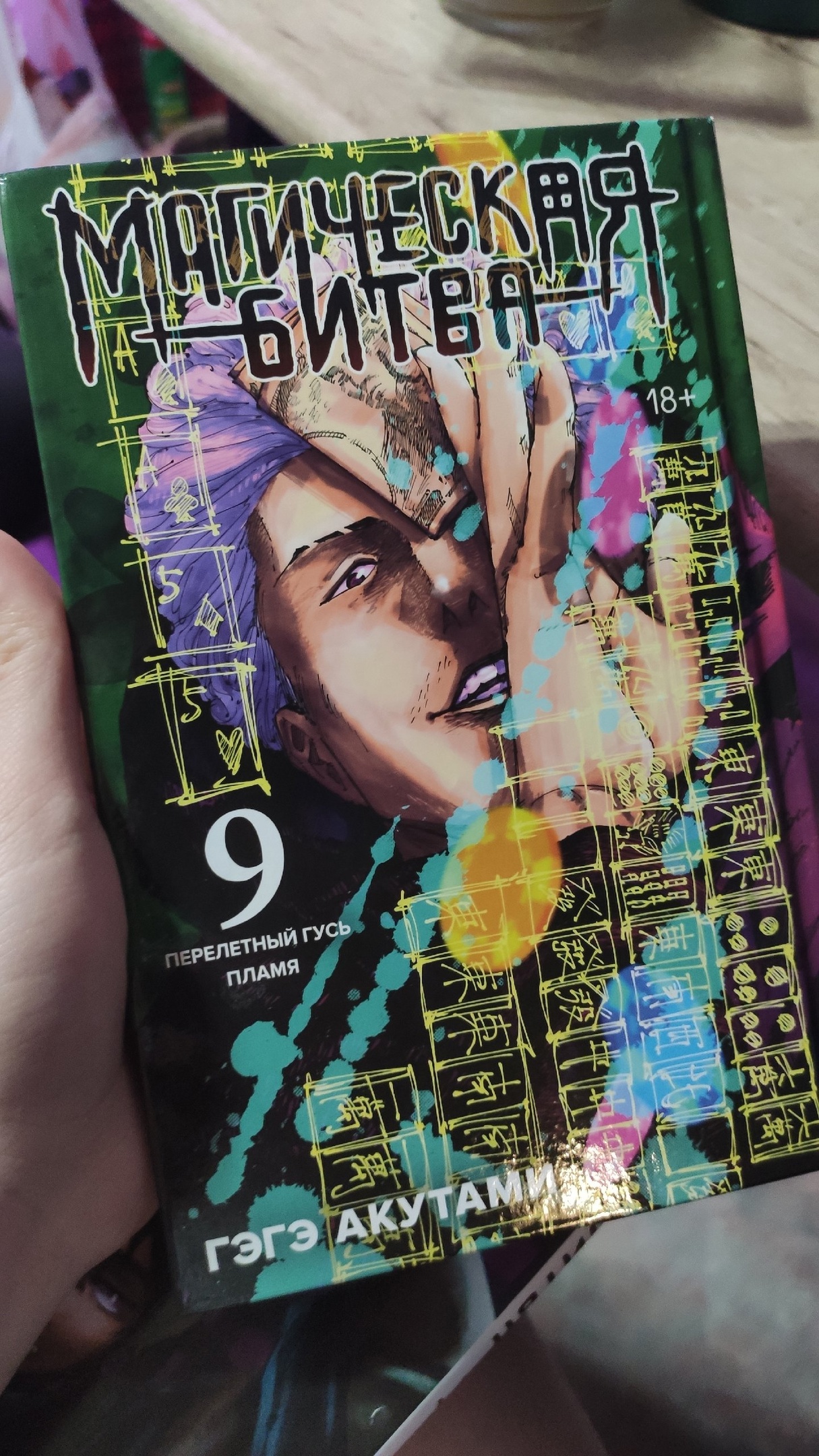 Комикс Магическая битва. Книга 1. Двуликий Сукуна. Проклятый плод. Акутами  Г. - отзывы покупателей на Мегамаркет