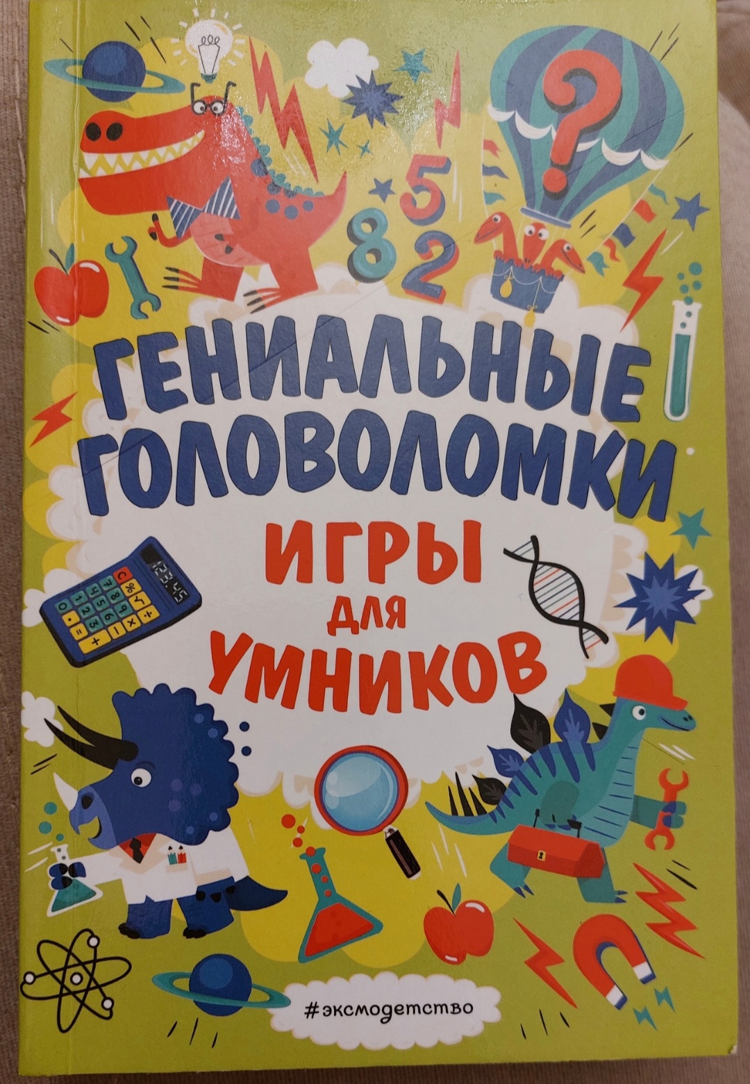 Логические головоломки. Игры для умников. Гудкова А. А. - купить в Торговый  Дом БММ, цена на Мегамаркет