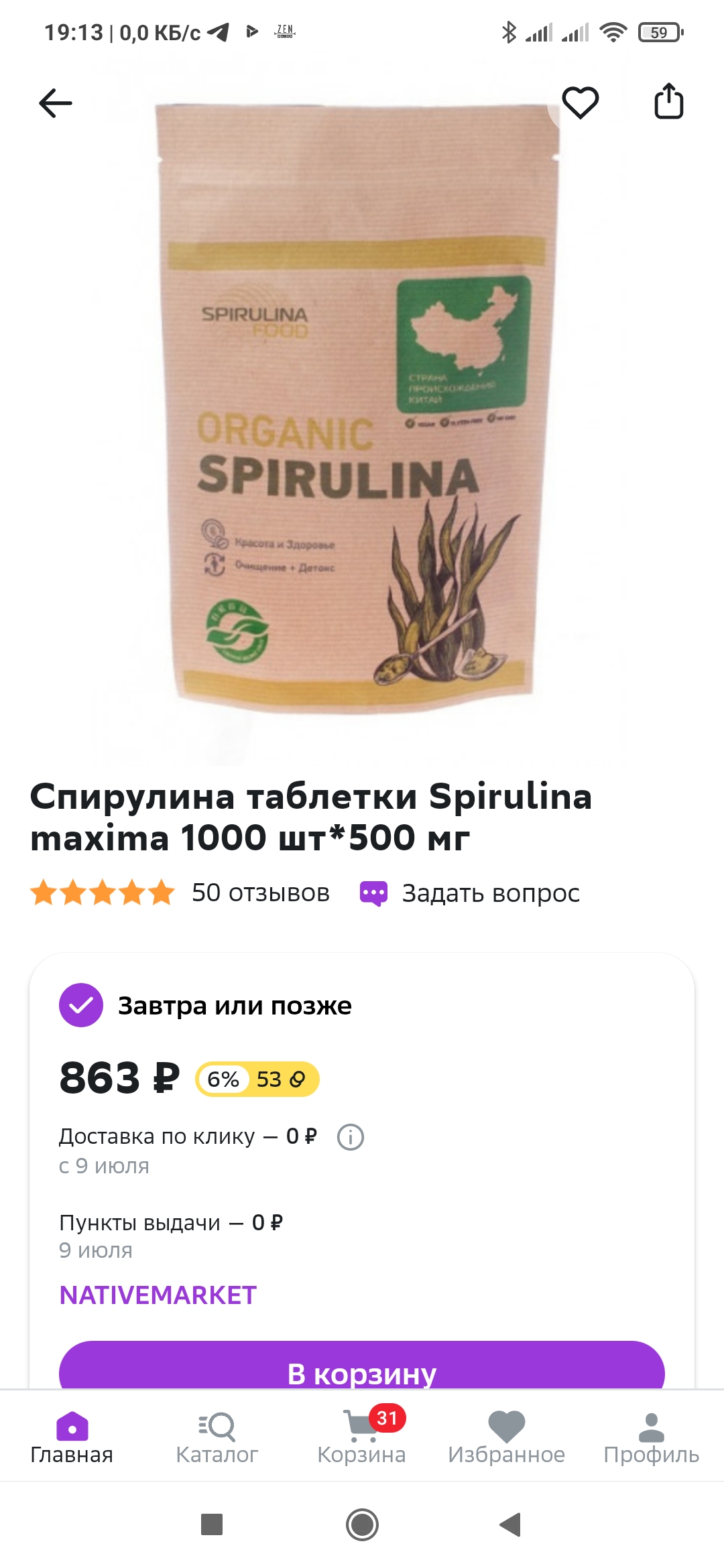 Спирулина таблетки Spirulina maxima 1000 шт*500 мг - отзывы покупателей на  маркетплейсе Мегамаркет | Артикул: 600000319985