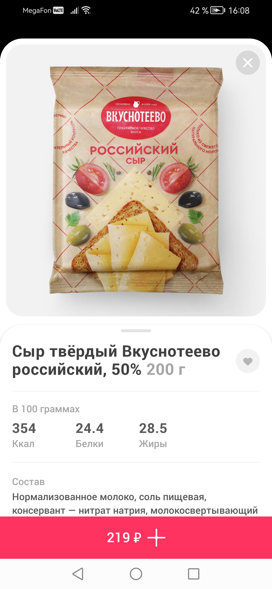 Сыр Вкуснотеево российский 50% 200 г - отзывы покупателей на маркетплейсе  Мегамаркет | Артикул: 100026606537