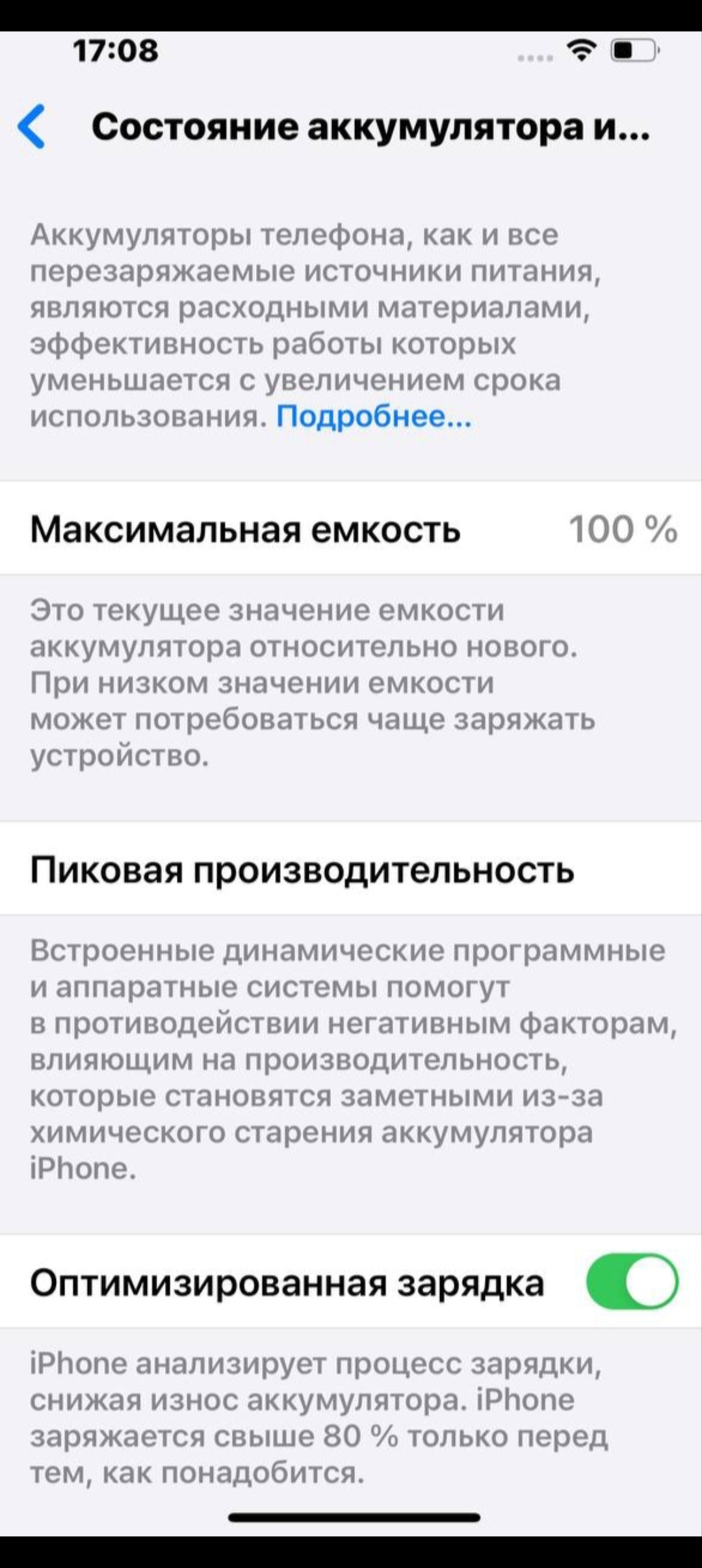 Как поднять емкость айфона. Емкость аккумулятора айфон 7. емкость аккумулятора айфон 100%. акб 100 у айфона. емкость аккумулятора айфон 11.