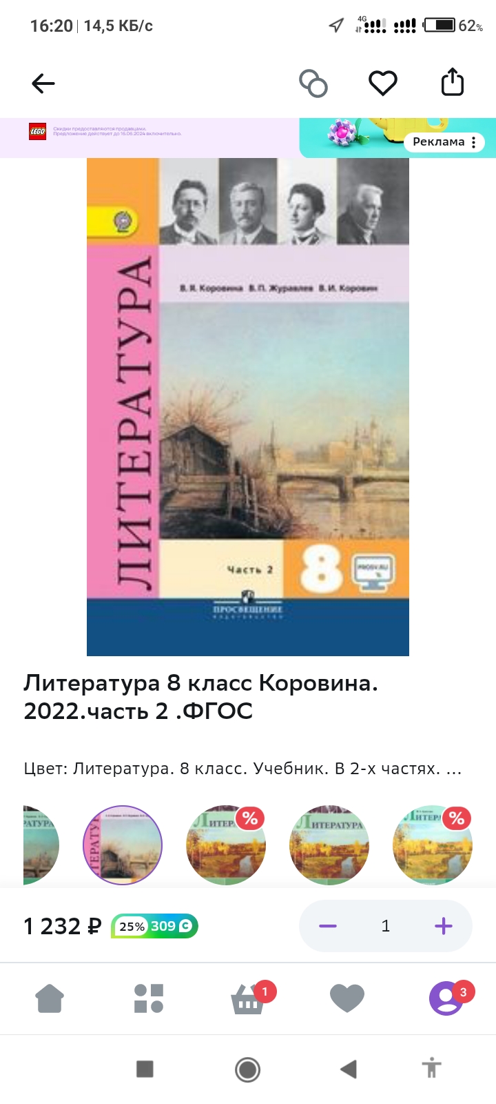 Учебник Литература 6 класс часть 2 в 2 частях Просвещение под редакцией  Чертова В.Ф. - купить учебника 6 класс в интернет-магазинах, цены на  Мегамаркет |