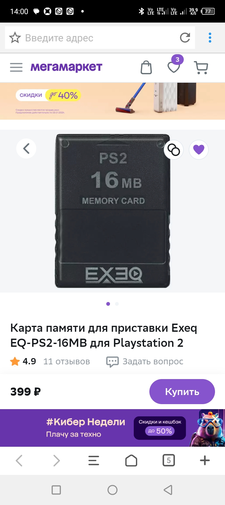 Карта памяти для приставки Exeq EQ-PS2-16MB для Playstation 2 - отзывы  покупателей на маркетплейсе Мегамаркет | Артикул: 100000041156