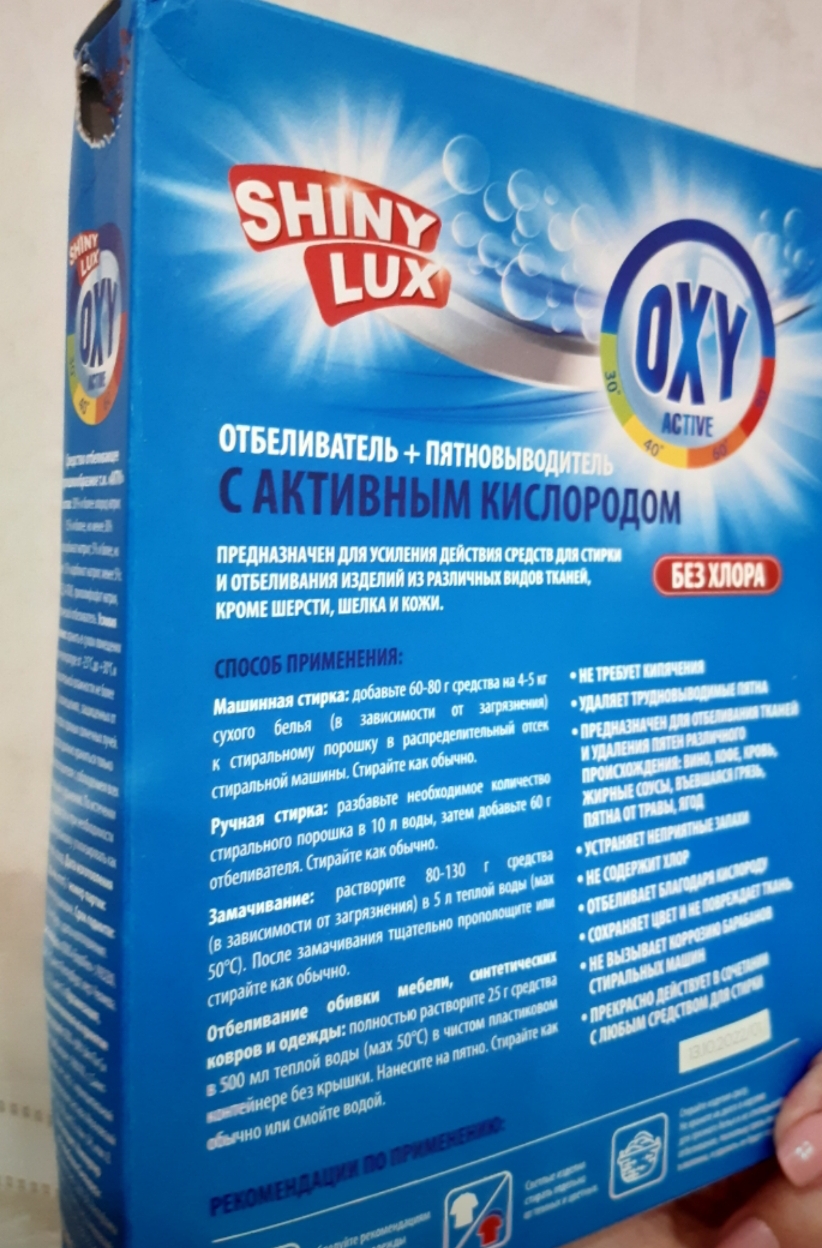 Кислородный отбеливатель Shiny Lux без хлора 7 в 1 500г - отзывы  покупателей на Мегамаркет | 600011584832