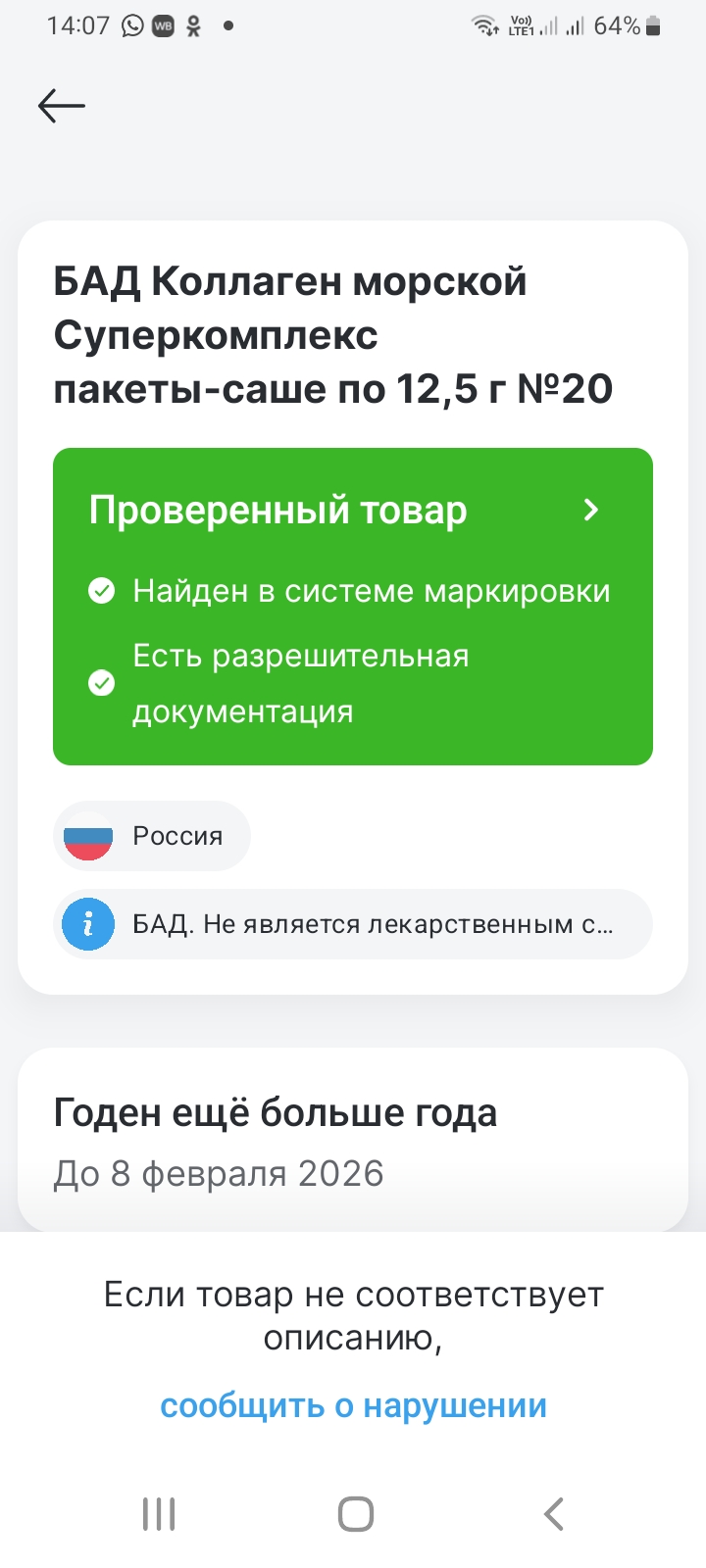 Коллаген морской Эвалар Суперкомплекс 10000 мг саше-пакет 20 шт. - отзывы  покупателей на Мегамаркет | 600006762411