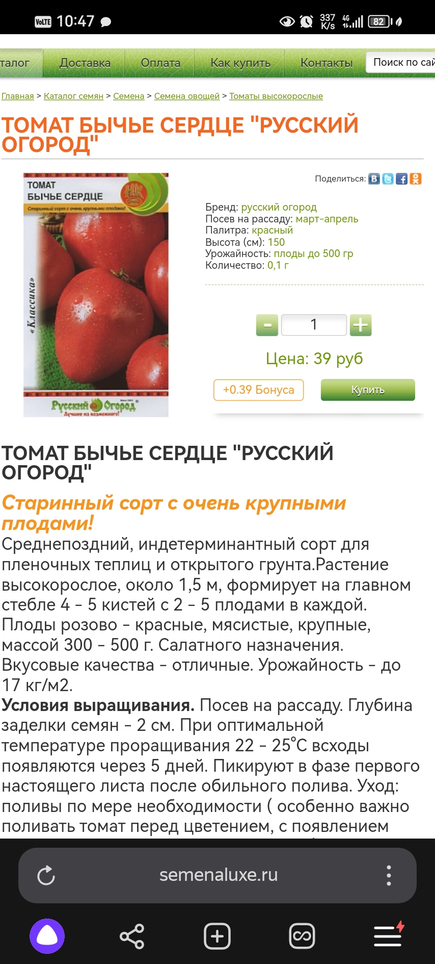 Семена томат Русский огород Бычье сердце 309289 1 уп. - отзывы покупателей  на Мегамаркет | 100026682441