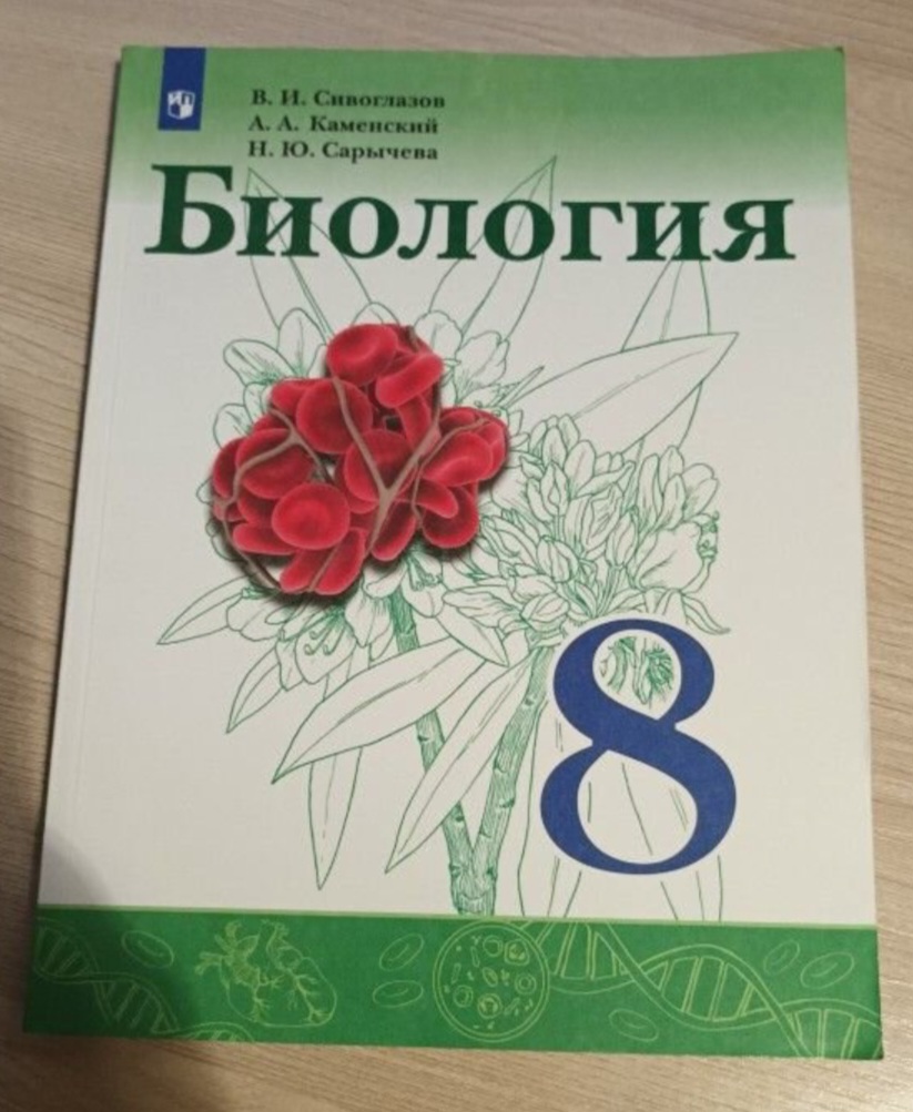 Учебник Биология. 5 класс - купить учебника 5 класс в интернет-магазинах,  цены на Мегамаркет | 978-5-09-077425-3