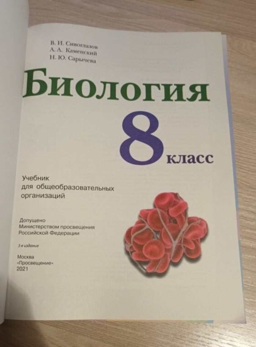 Учебник Биология. 5 класс - купить учебника 5 класс в интернет-магазинах,  цены на Мегамаркет | 978-5-09-077425-3