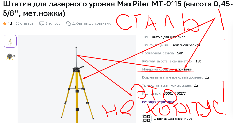 Штатив для лазерного уровня MaxPiler MT-0115 (высота 0,45-1,5м, резьба .