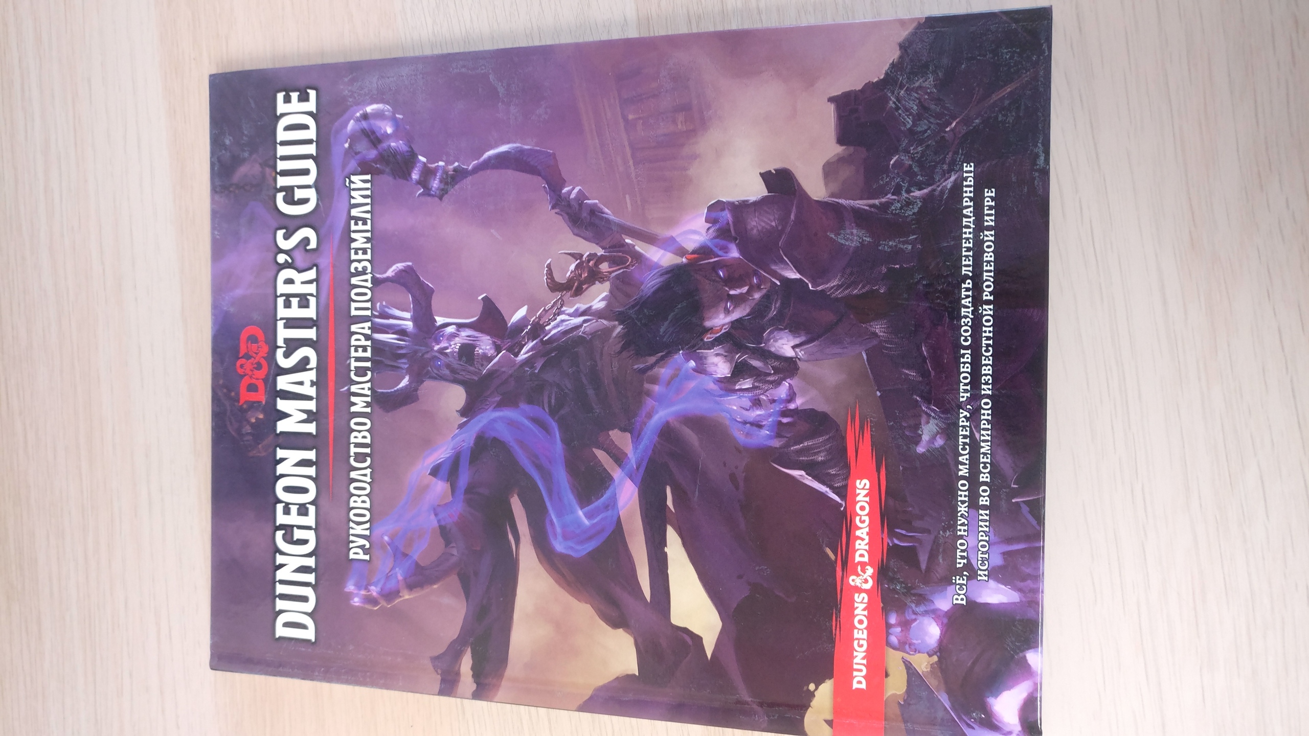 Купить настольная игра Hobby World Dungeons&Dragons Руководство мастера  подземелий 73602-R, цены на Мегамаркет | Артикул: 600005809288