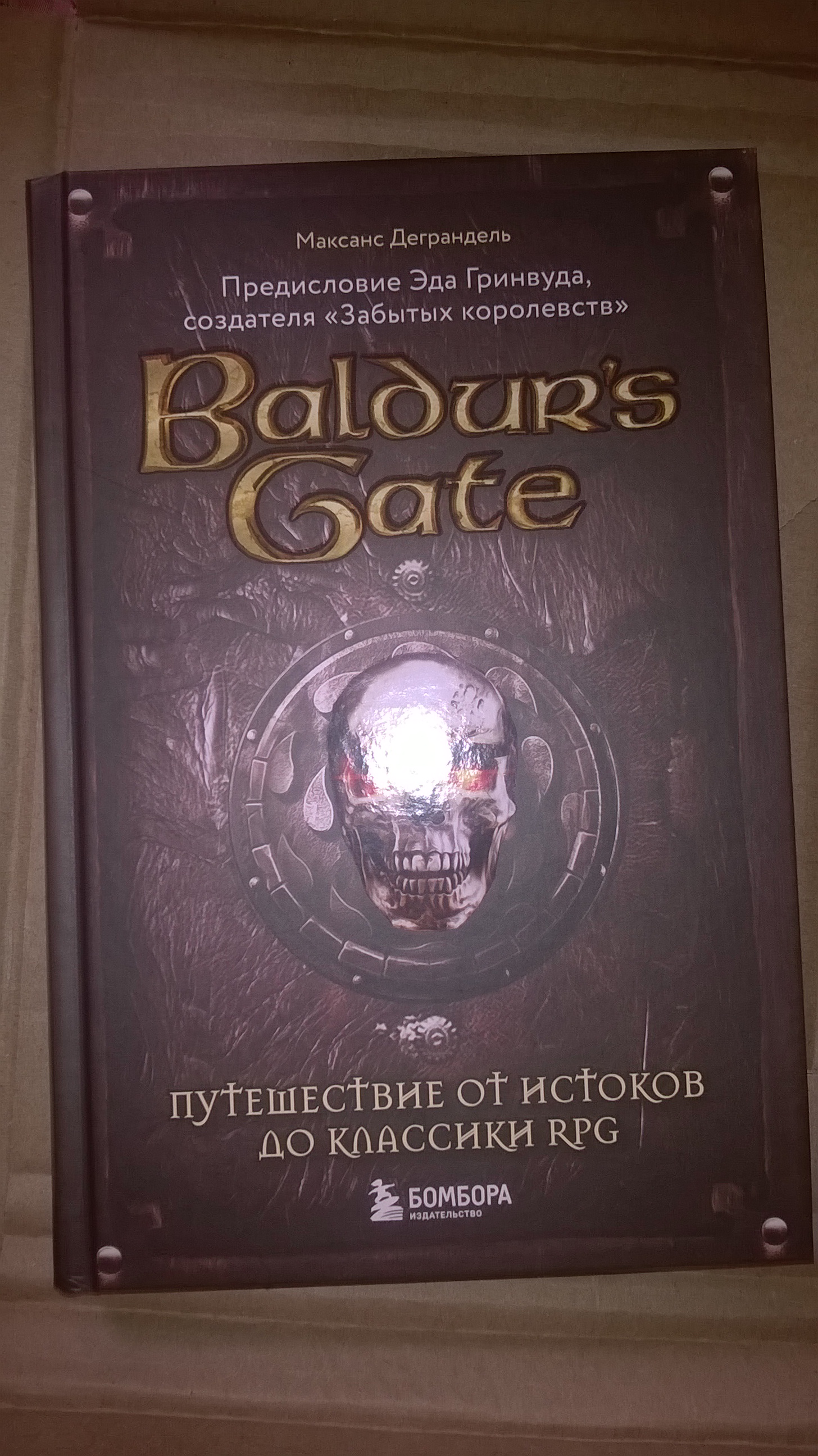 Skyrim - История создания великой игры - купить детской энциклопедии в  интернет-магазинах, цены на Мегамаркет | 978-5-04-123179-8