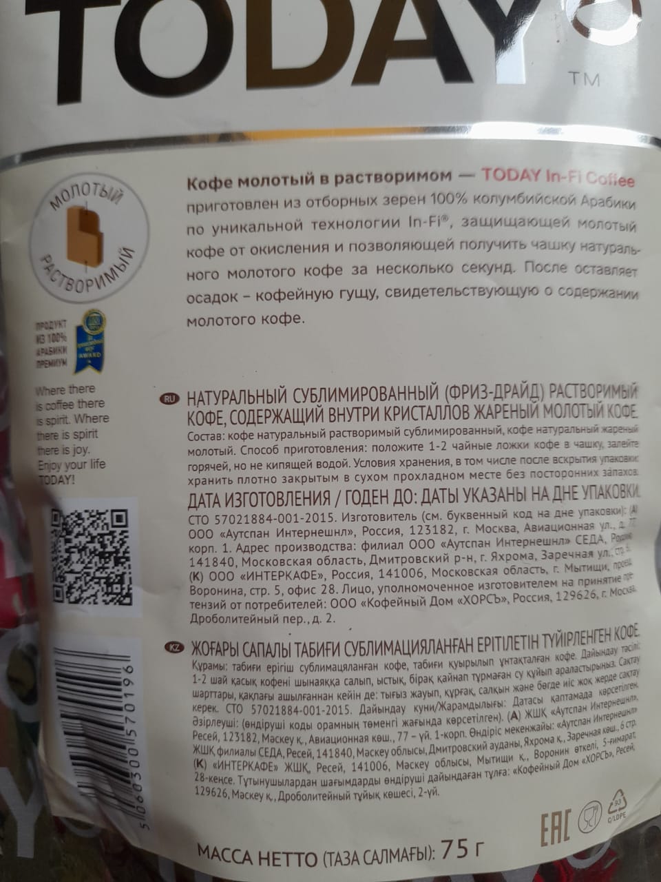 Кофе TODAY In-Fi (INEO) сублимированный молотый в растворимом 75г. - отзывы  покупателей на маркетплейсе Мегамаркет | Артикул: 100023256519