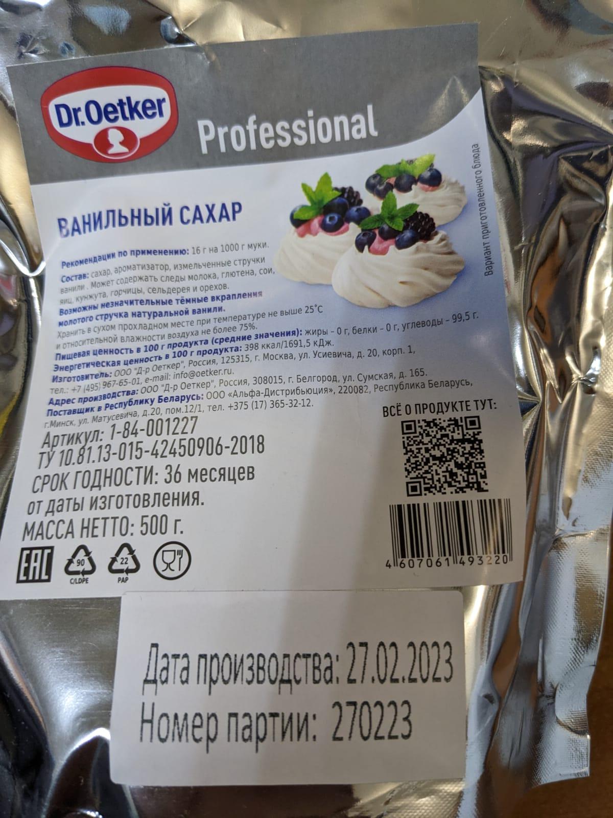 Купить ванильный сахар Dr.Oetker Professional 500г, цены на Мегамаркет |  Артикул: 600006857343