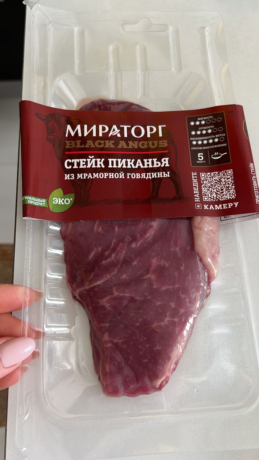 Купить стейк из мраморной говядины Мираторг Black Angus Пиканья охлажденный  200 г, цены на Мегамаркет | Артикул: 100030123813