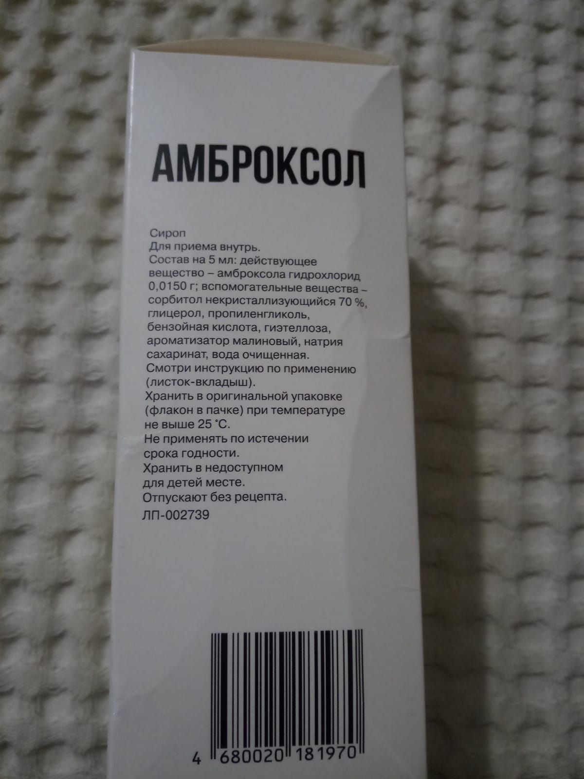 Амброксол сироп 15 мг/5 мл 100 мл - купить в интернет-магазинах, цены на  Мегамаркет | средства от кашля