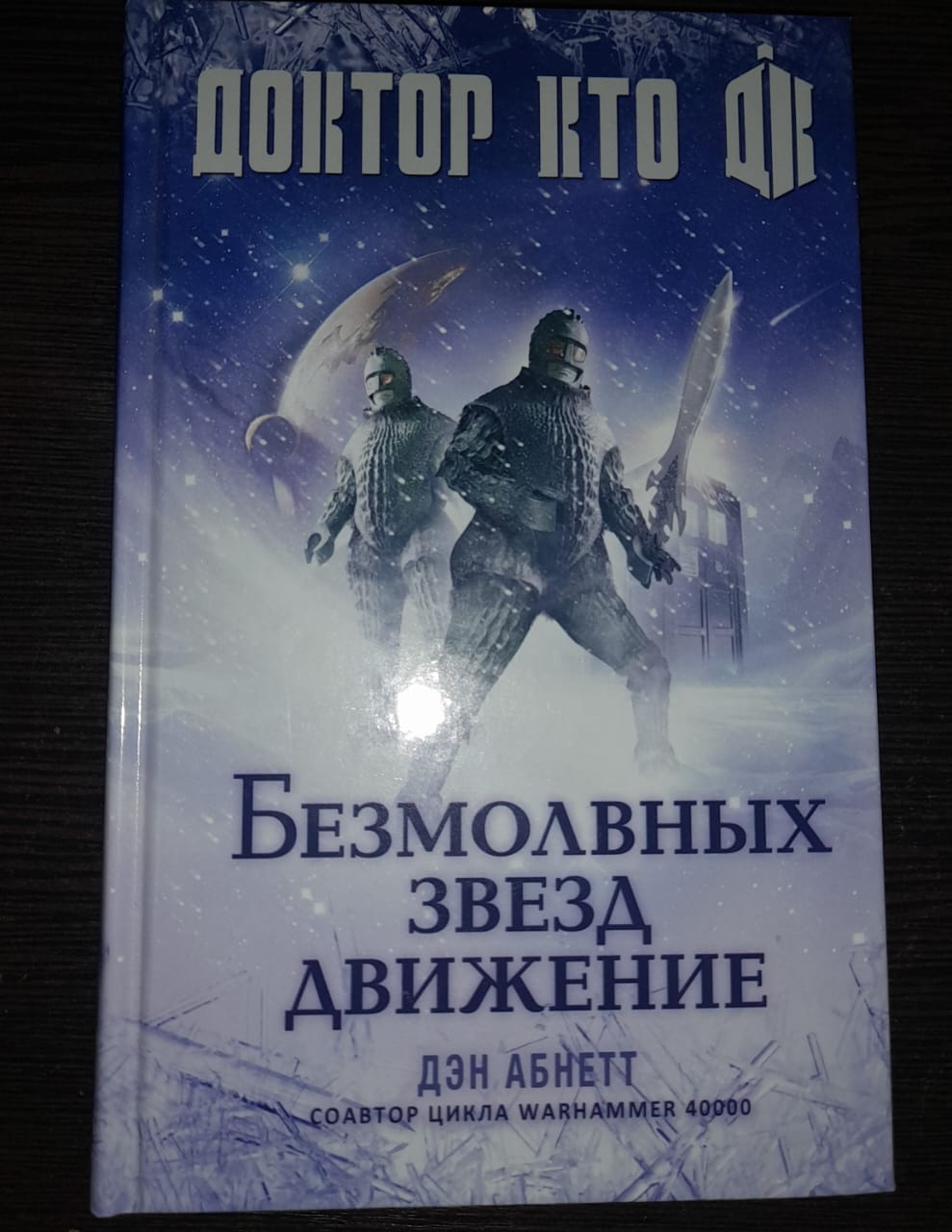 Комикс Доктор Кто. Сказания Трензалора – купить в Москве, цены в  интернет-магазинах на Мегамаркет