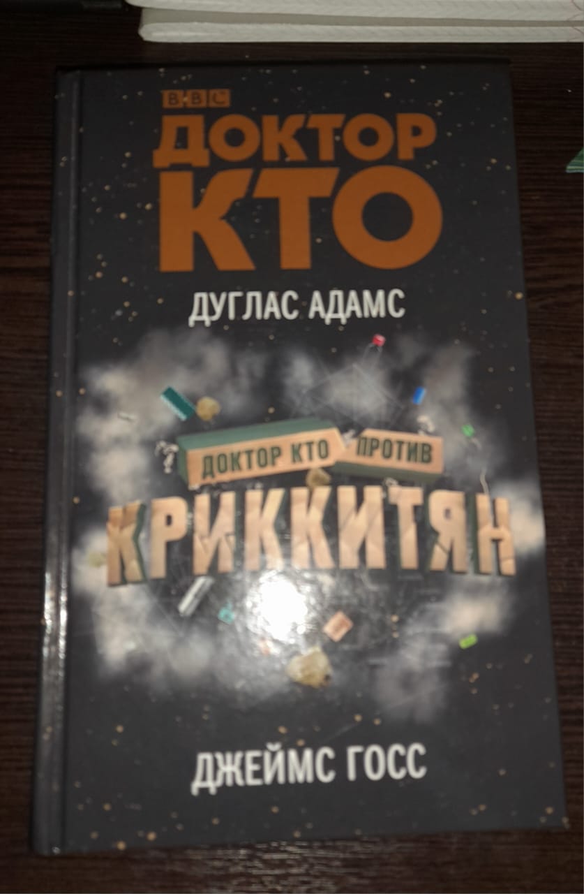 Комикс Доктор Кто. Сказания Трензалора – купить в Москве, цены в  интернет-магазинах на Мегамаркет