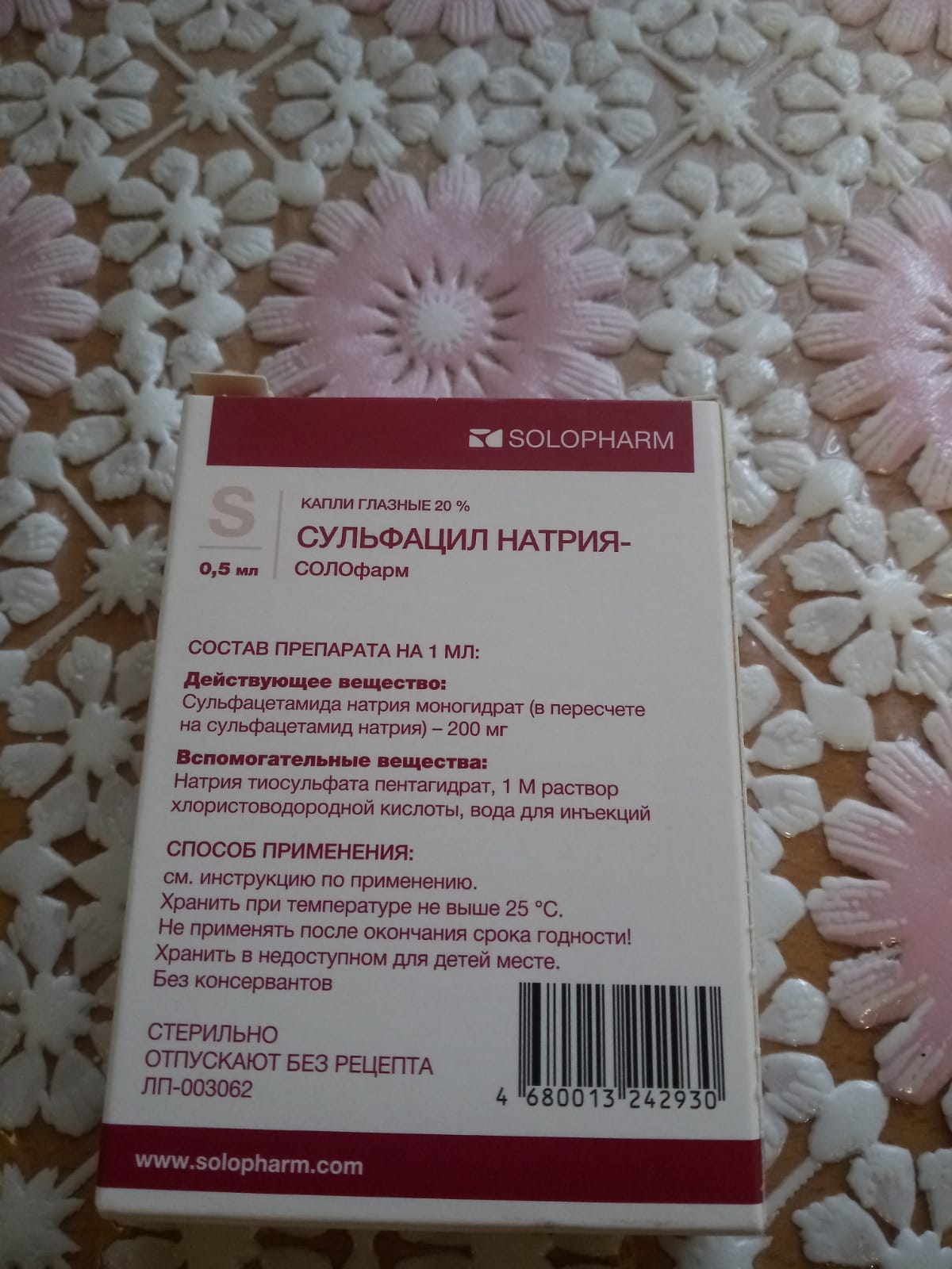 Сульфацил натрия капли глазные 20% 5 мл - отзывы покупателей на Мегамаркет  | 100024507581