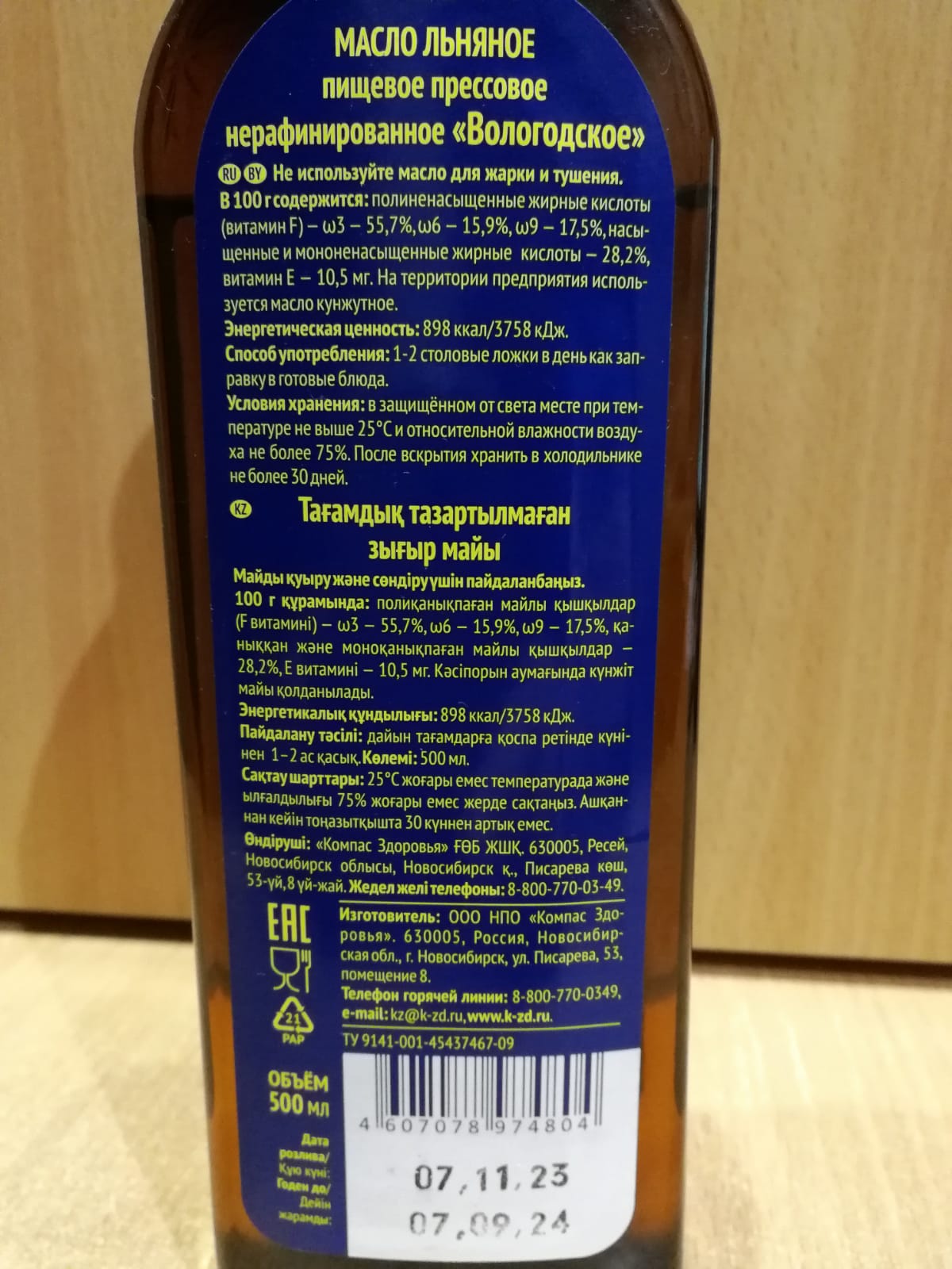 Купить масло Вологодское льняное пищевое натуральное 100% омега 3  нерафинированное 0.5 л, цены на Мегамаркет | Артикул: 100023423659