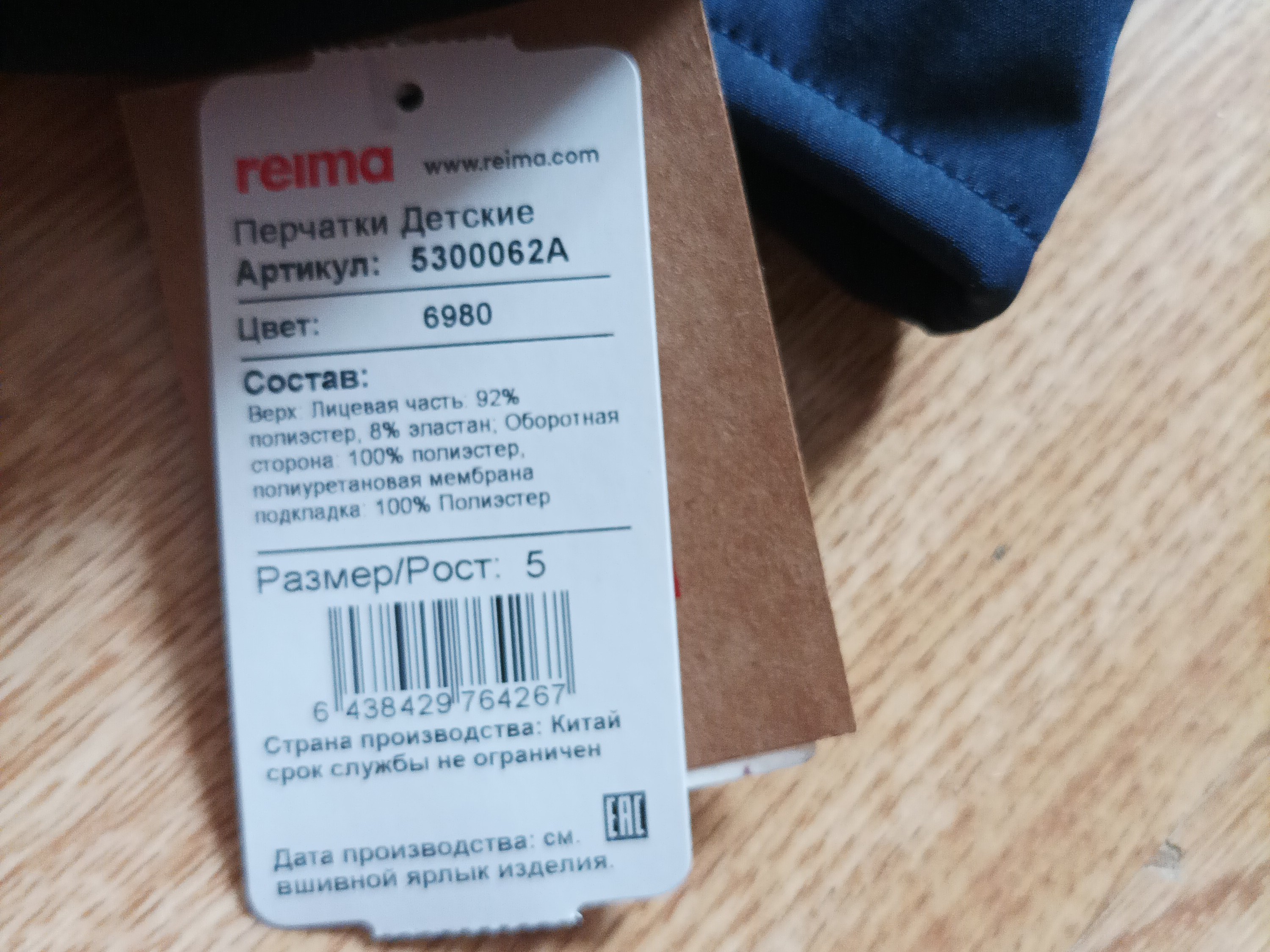 Купить перчатки детские Reima 5300062A черный, 004, цены на Мегамаркет |  Артикул: 100042543768