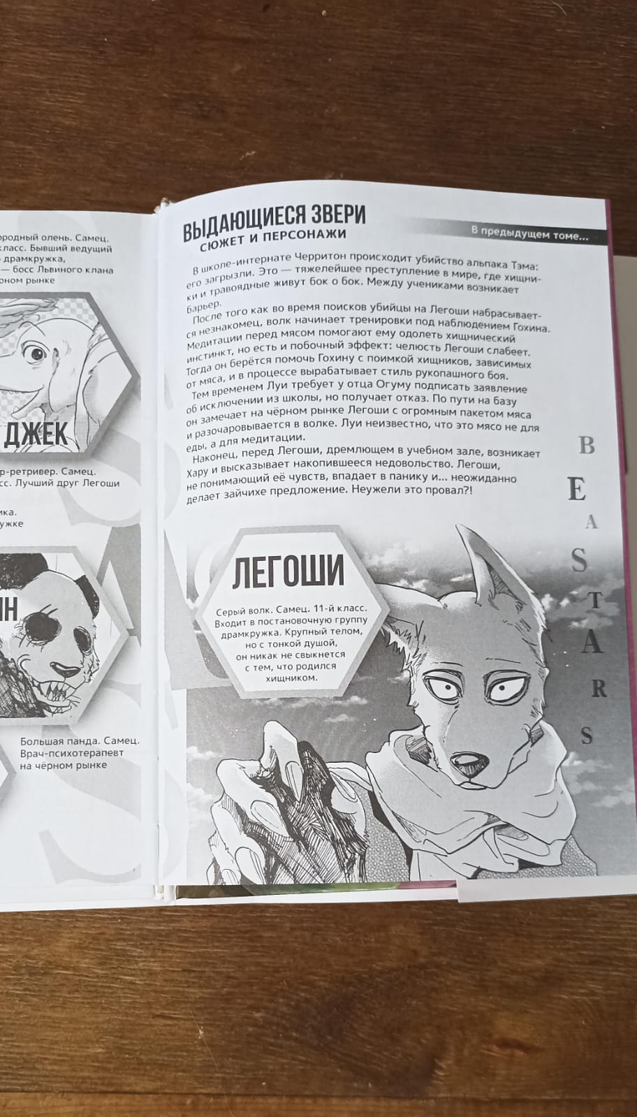 Beastars. Выдающиеся звери. Том 9 - купить комикса, манги, графического  романа в интернет-магазинах, цены на Мегамаркет | 978-5-17-149138-3