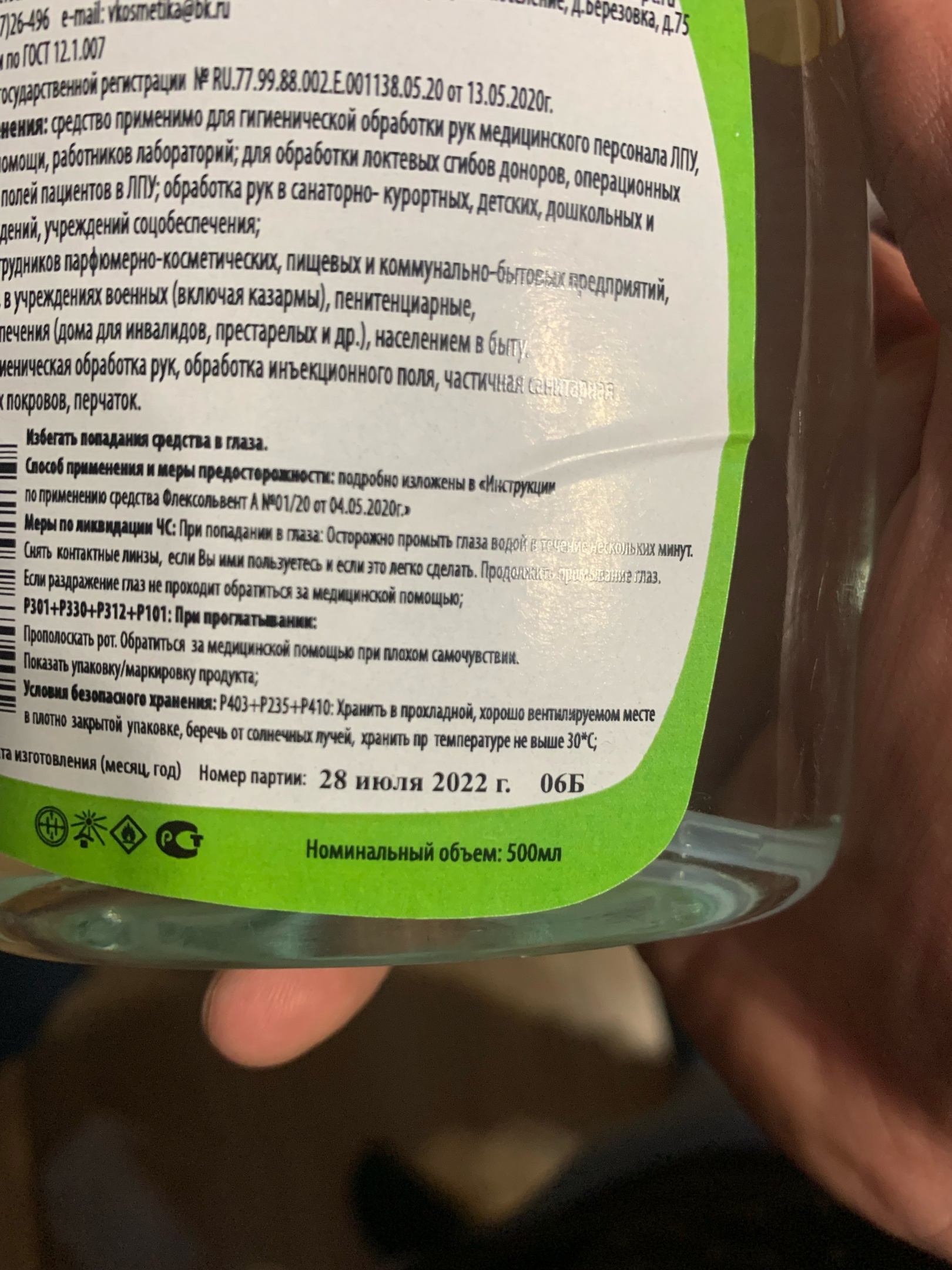 Антисептик для рук Флексольвент Б, 1000 мл, 70% изопропиловый спирт -  купить в Москве, цены на Мегамаркет | 600008579724